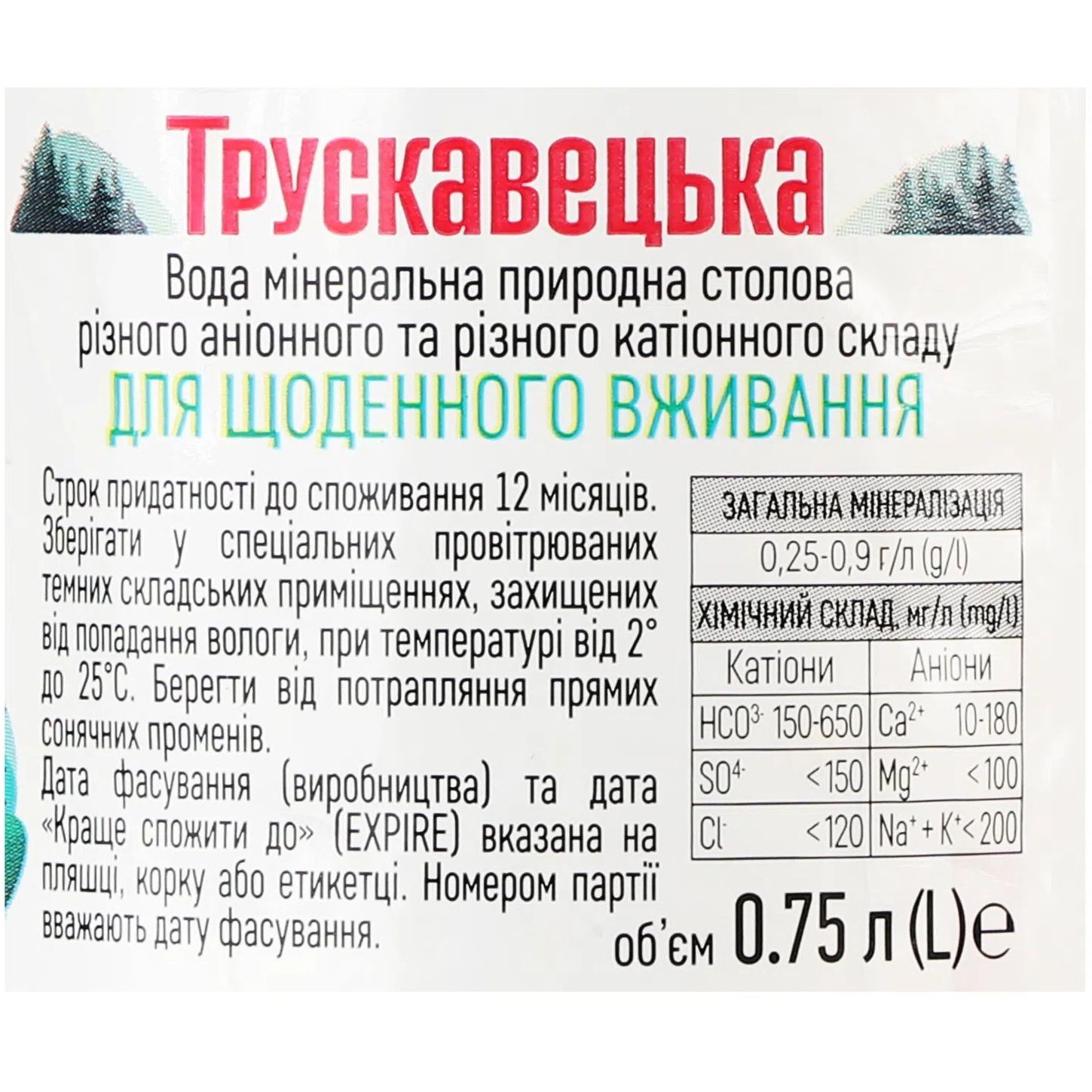 Вода мінеральна Трускавецька негазована 0.75 л (939302) - фото 5