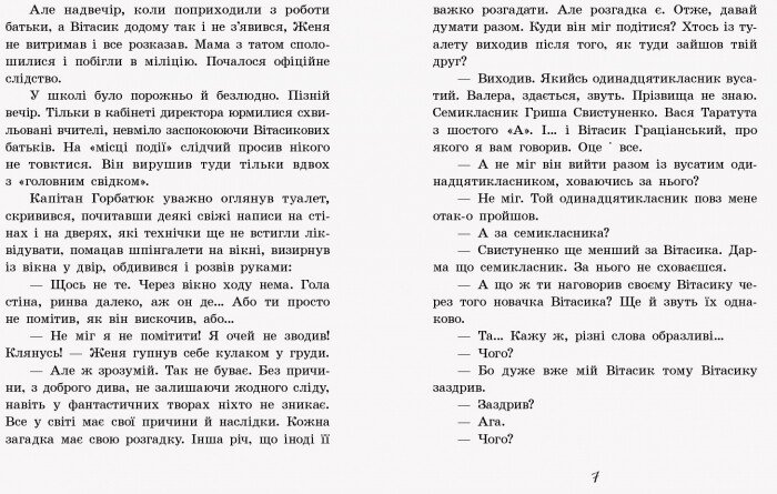 Улюблена книга дитинства. Неймовірні детективи. Частина 1 - Всеволод Нестайко (С860002У) - фото 3