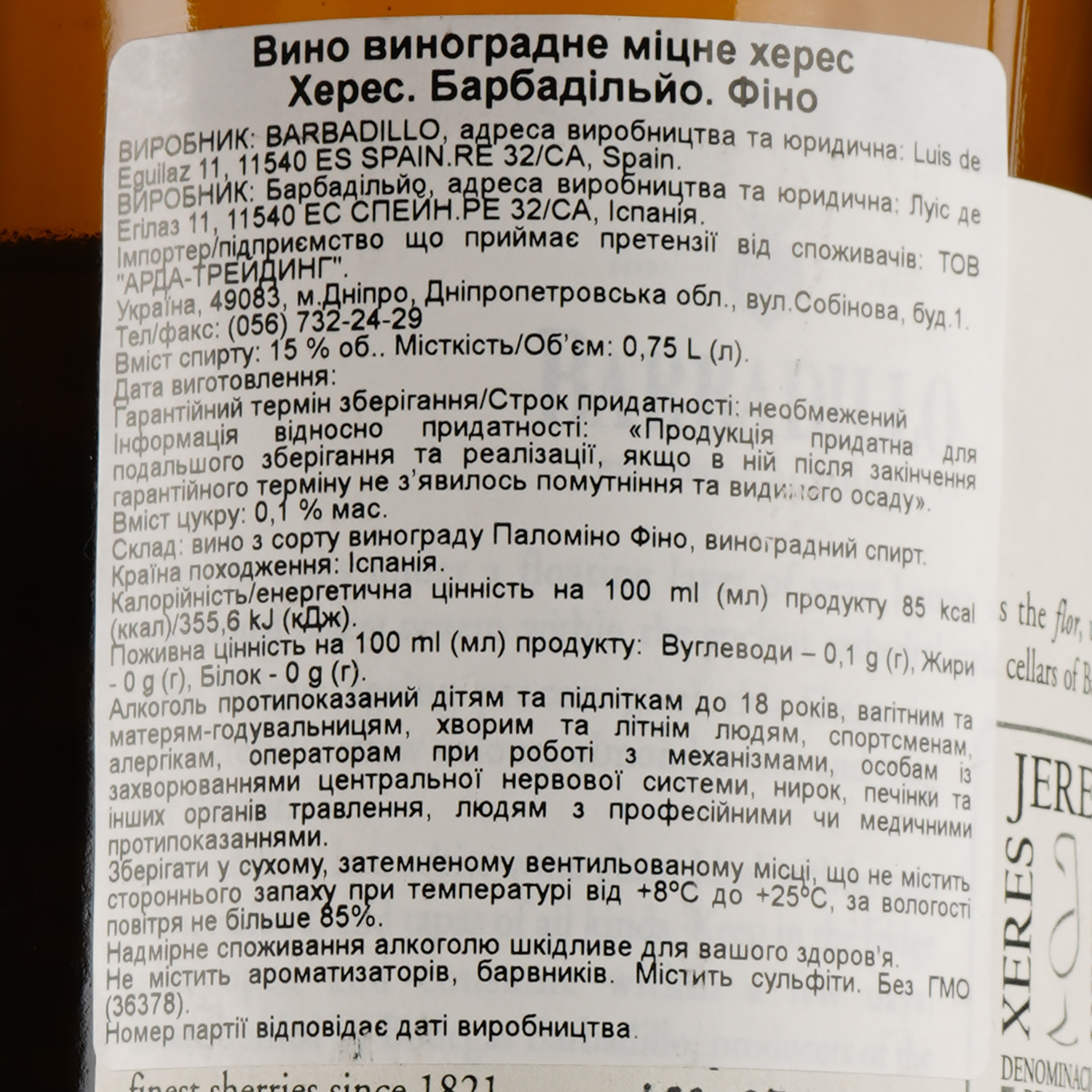 Херес кріплене Bodegas Barbadillo Fino Sherry, біле, сухе, 15%, 0,75 л (36378) - фото 3