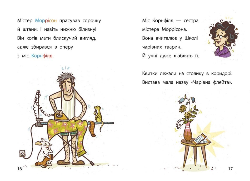 Школа чарівних тварин розслідує. Флейтовий переполох. Книга 4 - Маргіт Ауер (Ч1616004У) - фото 2