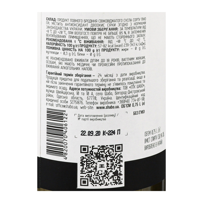 Вино Shabo Reserve Пино Гріджіо, 13,7%, 0,75 л (822421) - фото 5