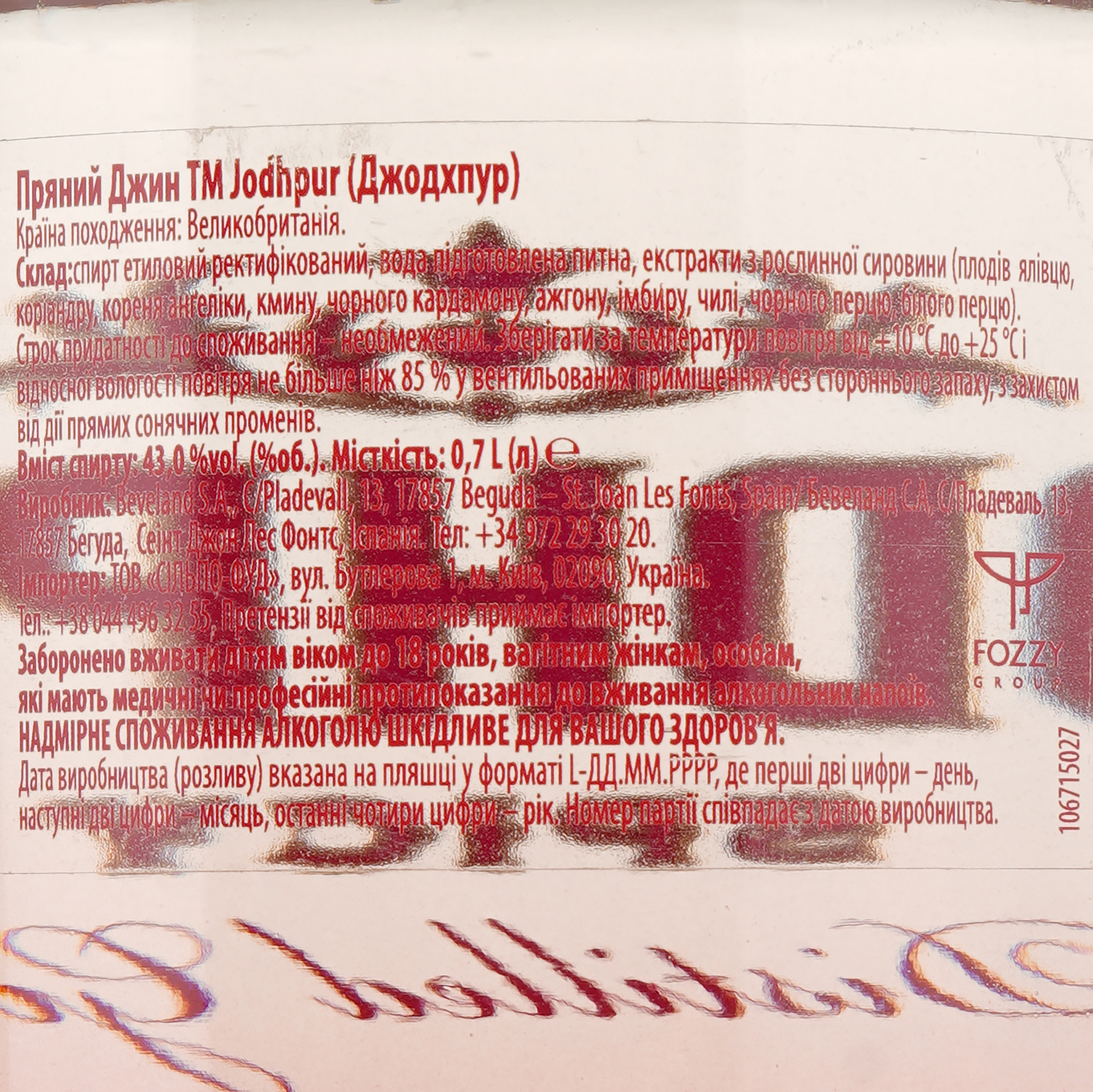Джин Jodhpur Spicy London Dry Gin, 43%, 0,7 л (826419) - фото 5