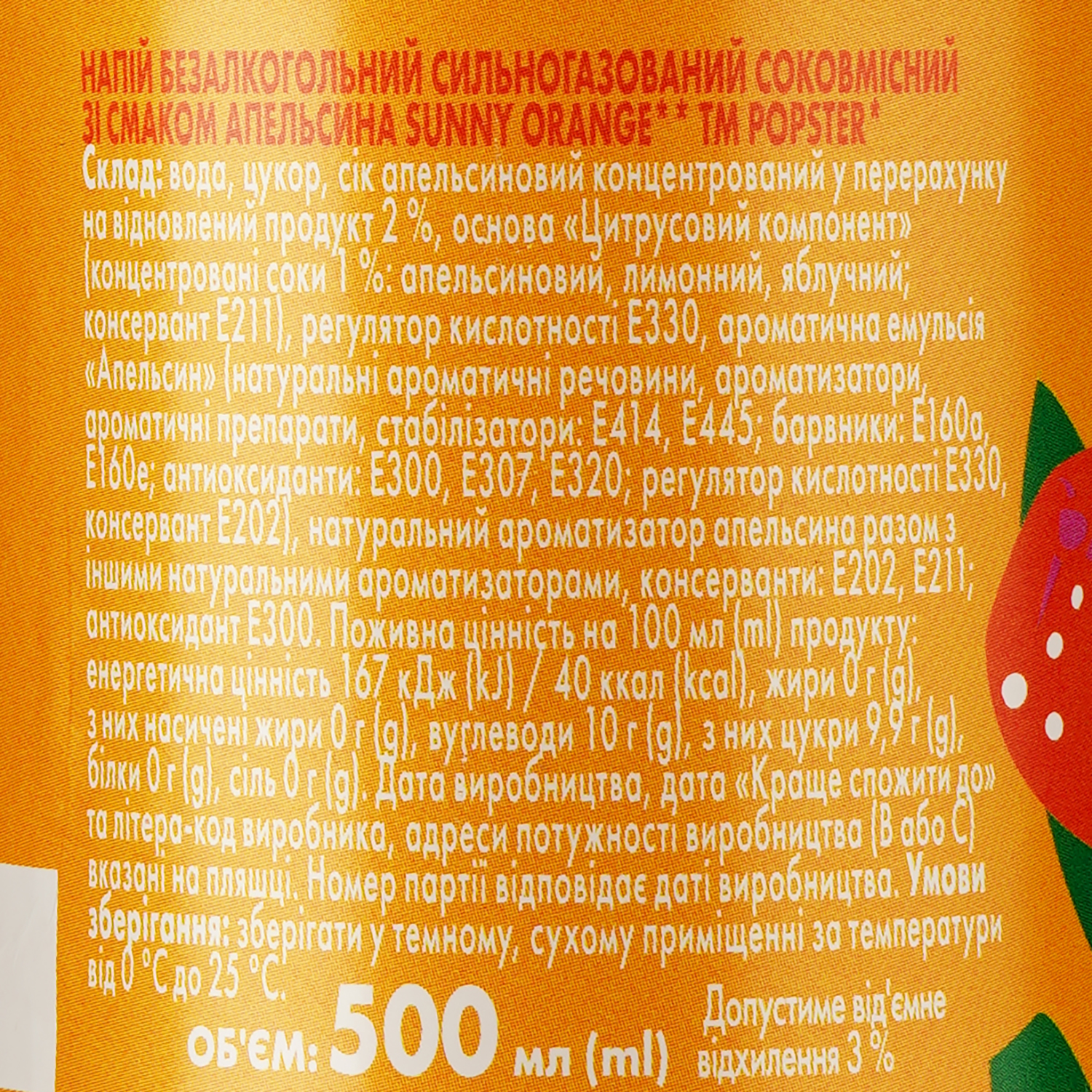 Напиток сокосодержащий Popster Sunny Orange сильногазированный 500 мл (925479) - фото 3