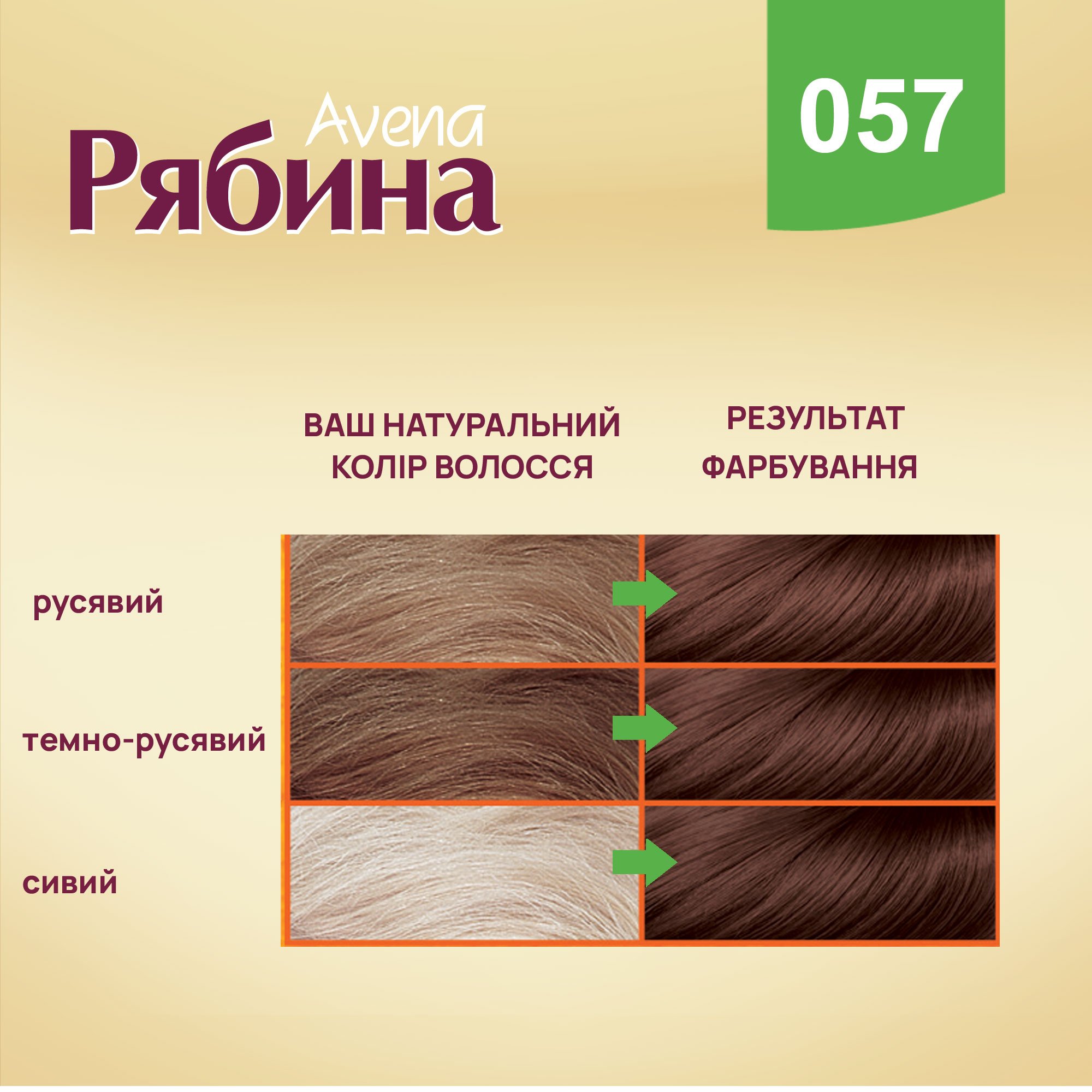 Крем-краска для волос Acme Color Рябина Avena, оттенок 057 (Натуральный кофе), 138 мл - фото 2
