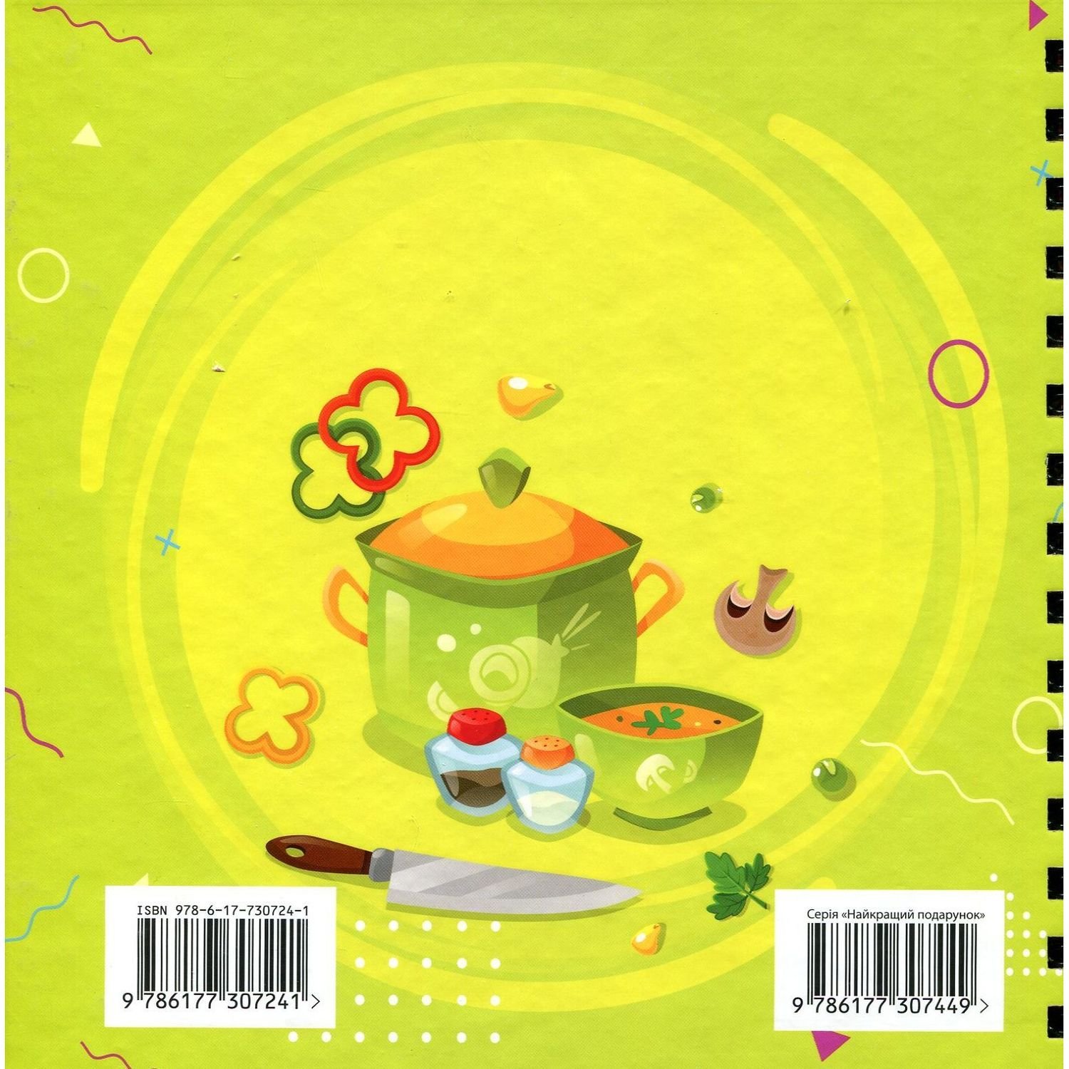Детские книги Талант Найкращий подарунок Kids menu Книга для запису кулінарних рецептів - Джавахідзе Н. Н.(9726177307241) - фото 2