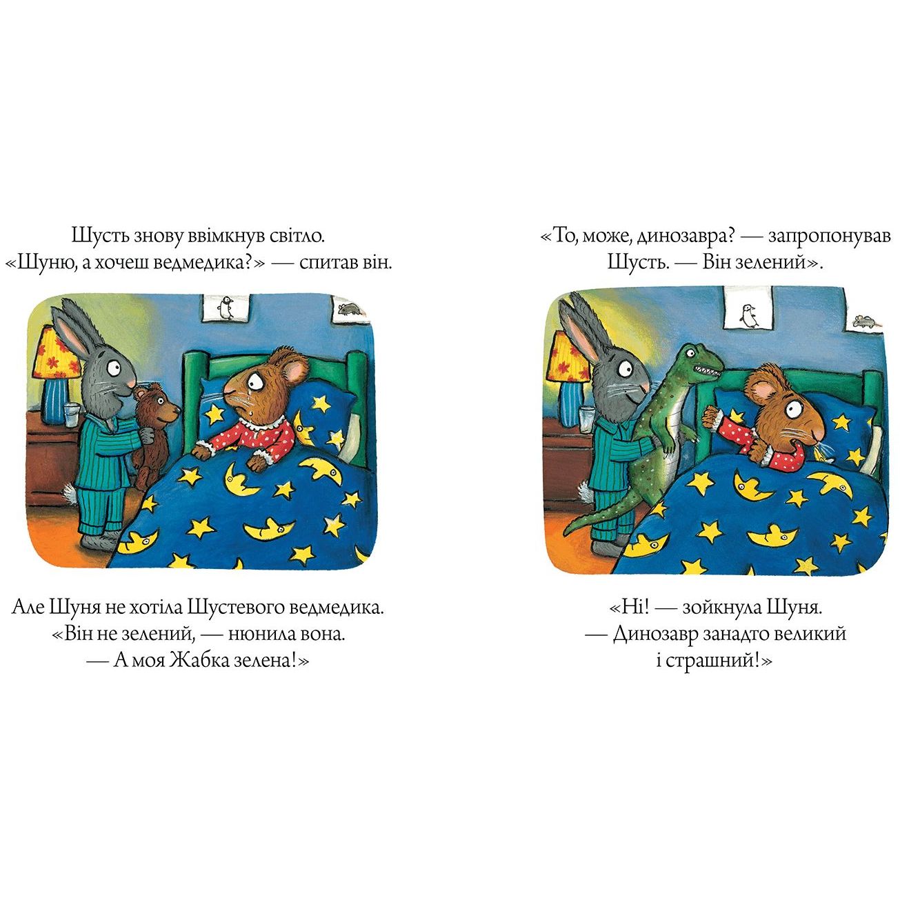 Дитяча книга Артбукс Шусть і Шуня. Засинальна жабка - Аксель Шеффлер (9786177940066) - фото 3