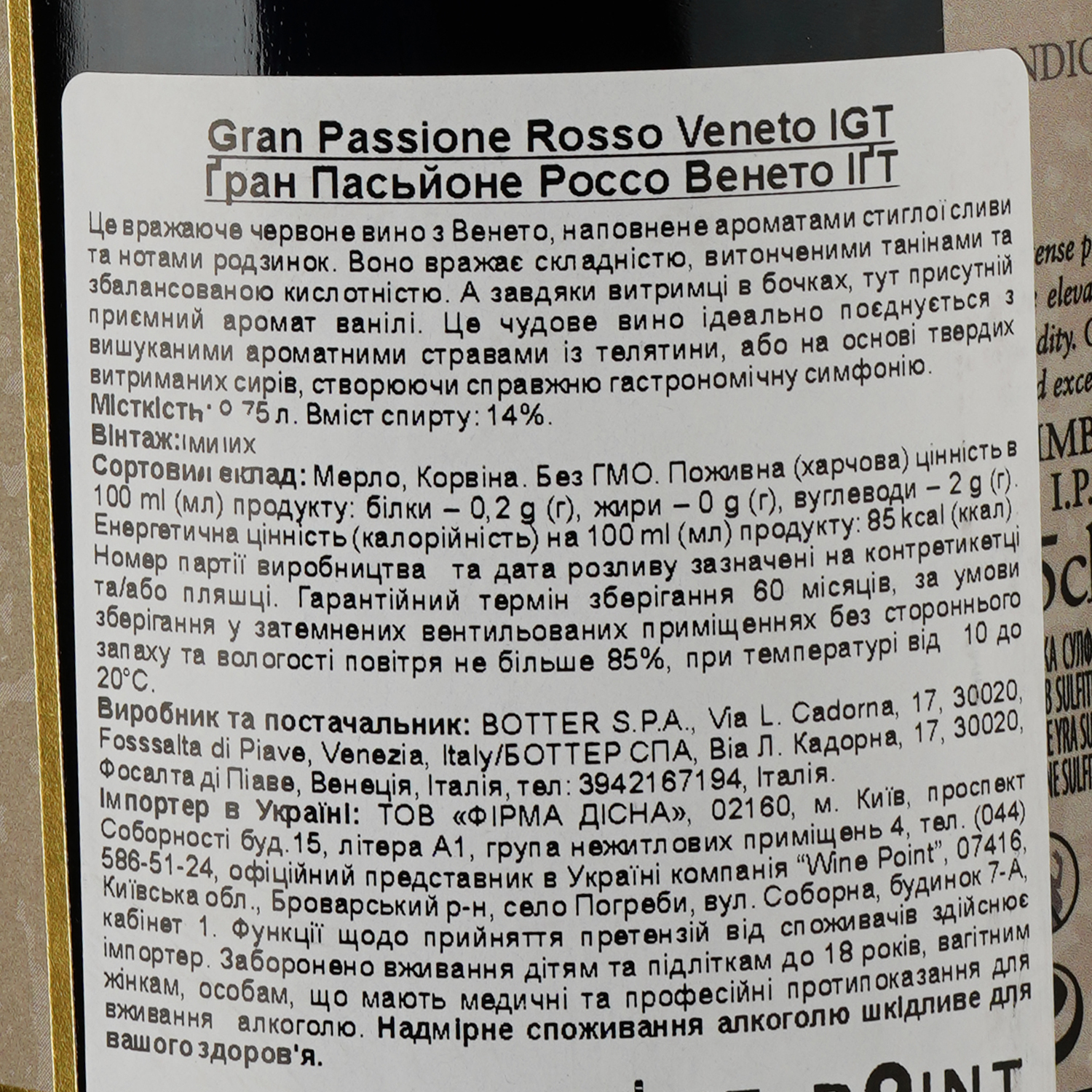 Вино Gran Passione Veneto Rosso, червоне, напівсухе 14%, 0,75 л - фото 3