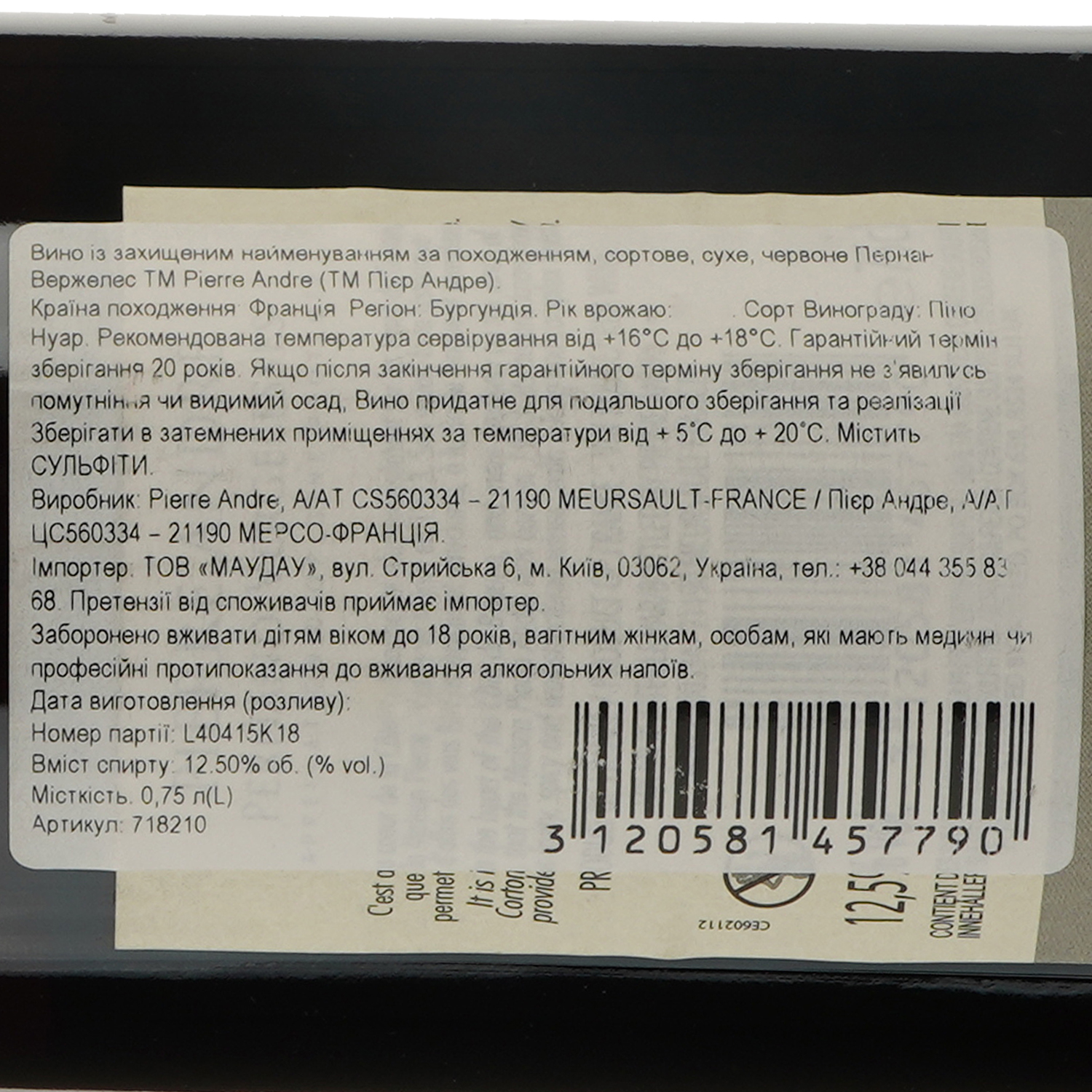 Вино Pierre Andre Grand Vin de Bourgogne Pernand-Vergelesses AOP 2020 червоне сухе 0.75 л - фото 3