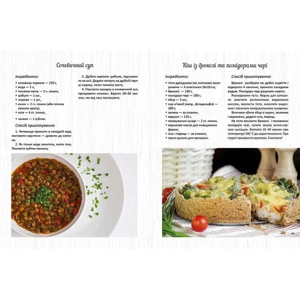 Кулінарна книга Талант Смачно! Рекомендуємо! Вегетаріанські страви - Гуменна Л.М. (9789669356383) - фото 4