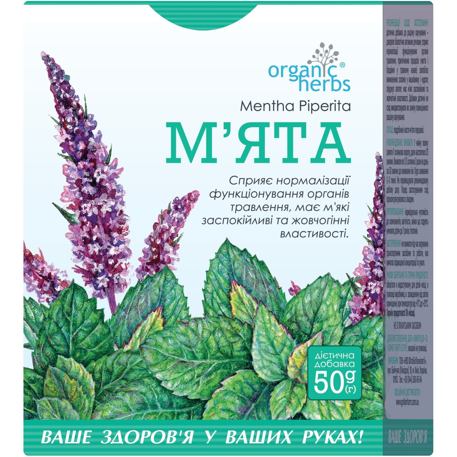 Мята Organic Herbs 50 г - фото 1