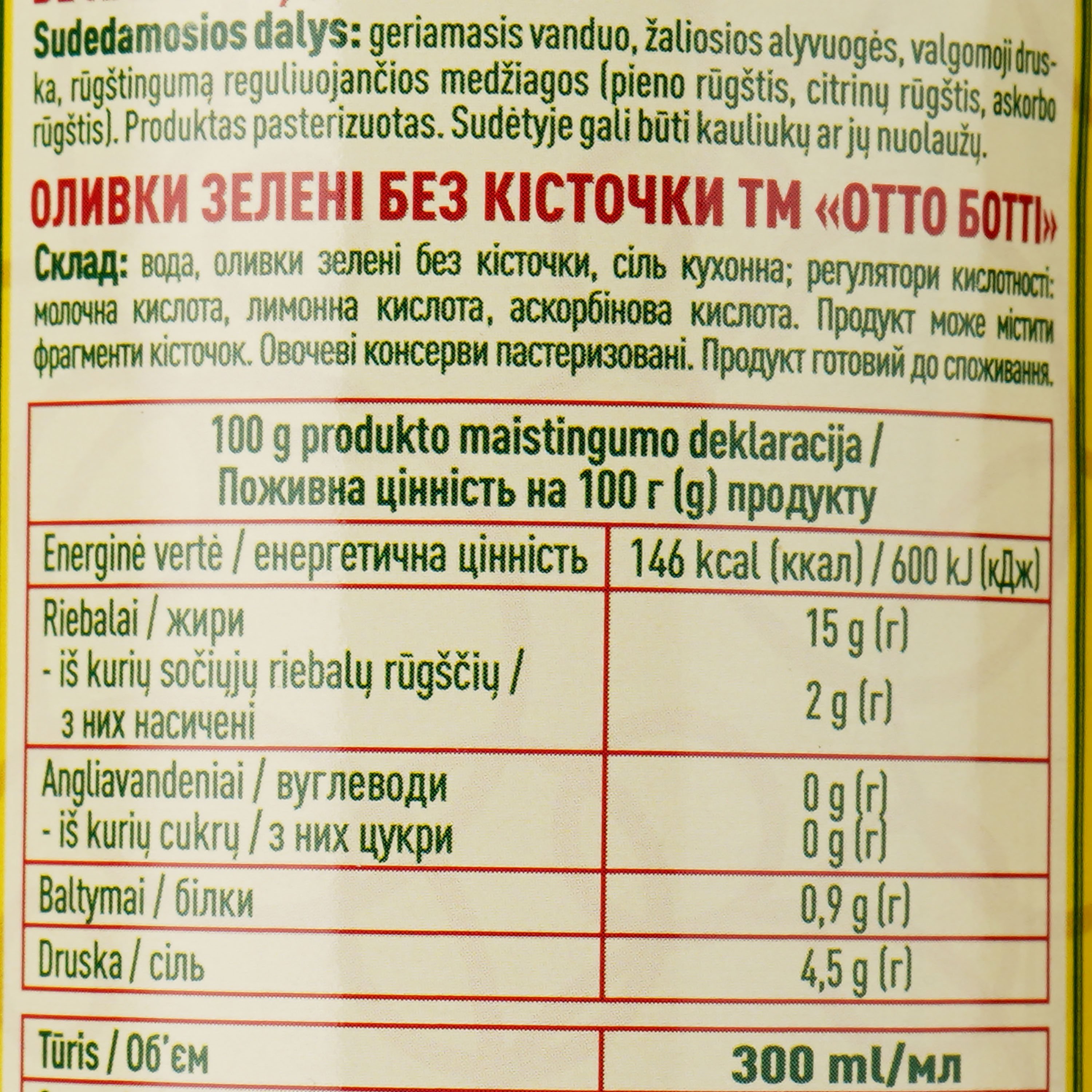Оливки Otto Botti зеленые без косточек 300 мл (926284) - фото 3