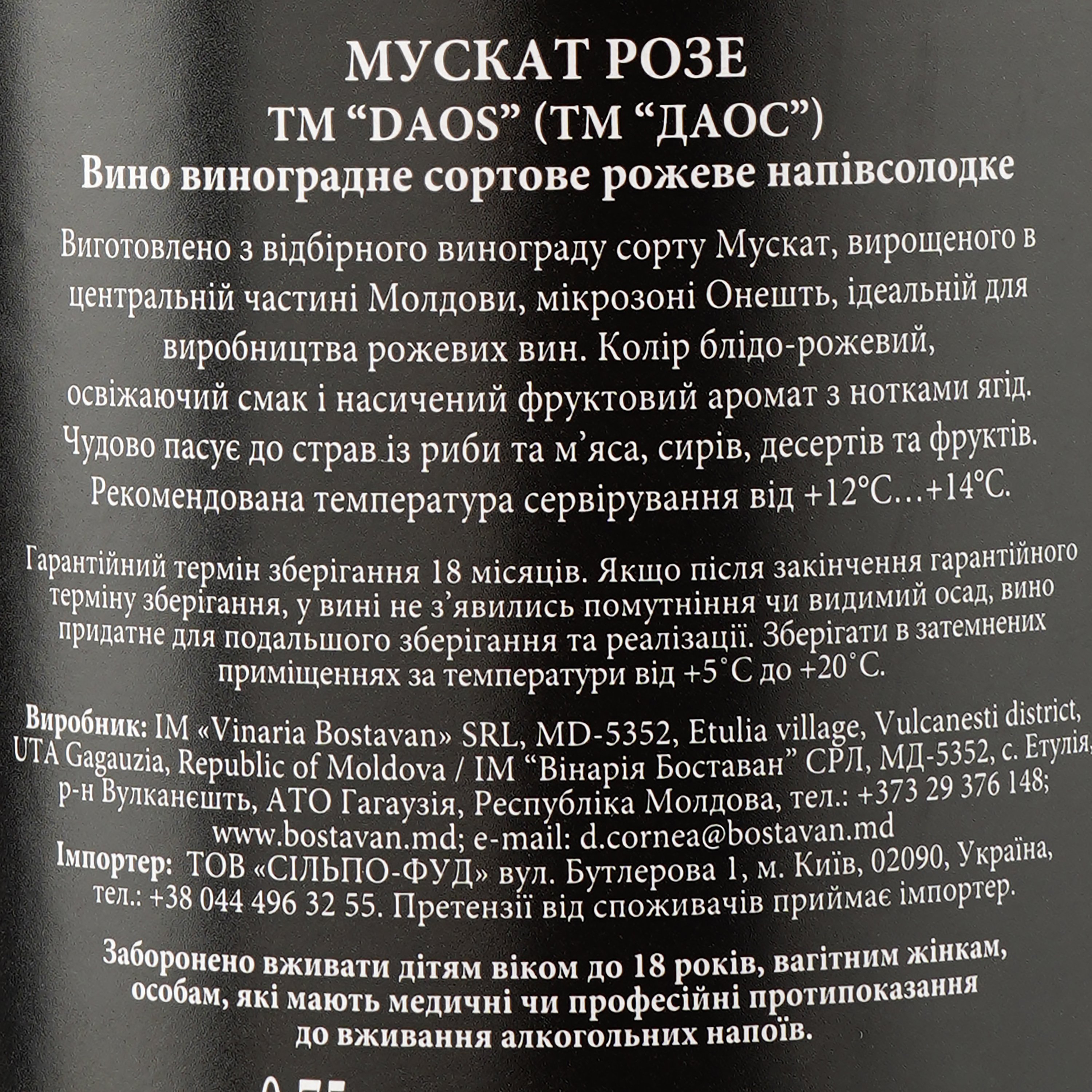 Вино Bostavan DAOS Muscat Rose medium sweet, 12%, 0,75 л (755057) - фото 4