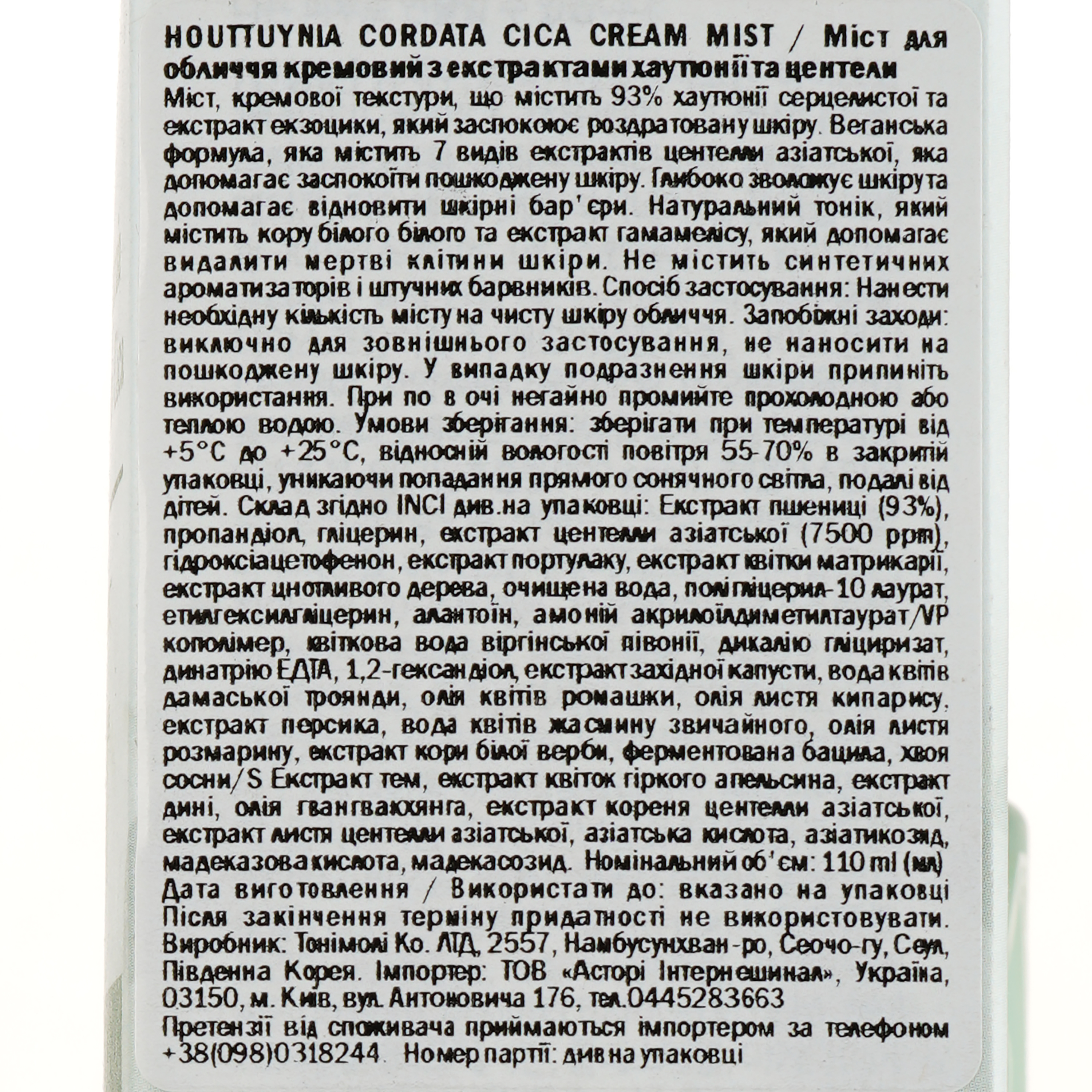 Мист для лица Tony Moly Houttuynia Cordata Cica Cream Mist, кремовый, с экстрактами хаутюнии и центелы, 110 мл - фото 3