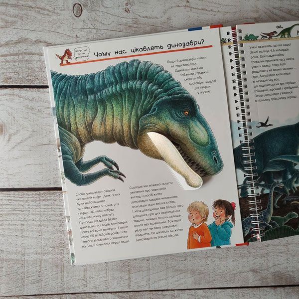 Інтерактивна книжка Богдан Чому? Чого? Навіщо? Відкриваємо світ динозаврів - Вайнгольд Ангела (978-966-10-6304-3) - фото 4