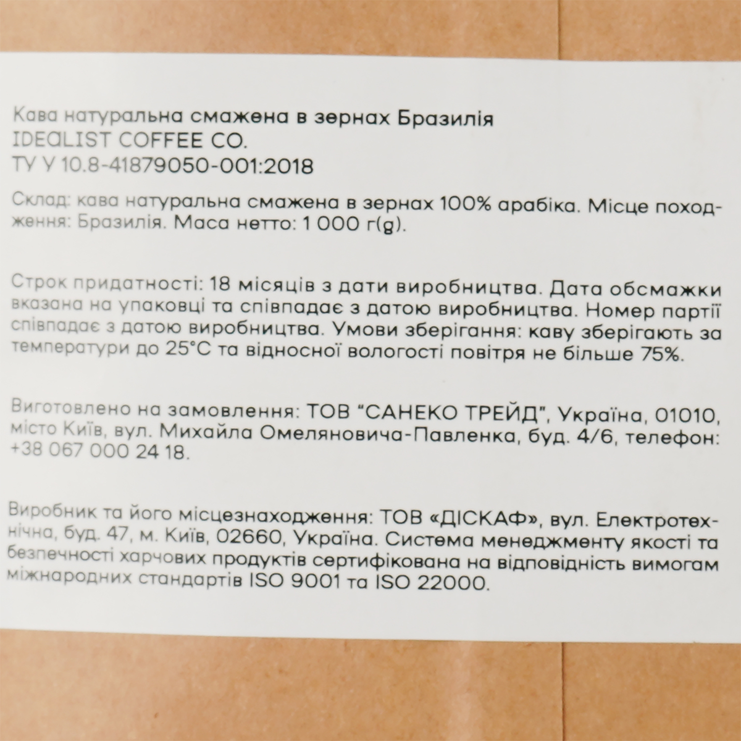 Кава в зернах Idealist Coffee Co Бразилія еспресо 1 кг - фото 4