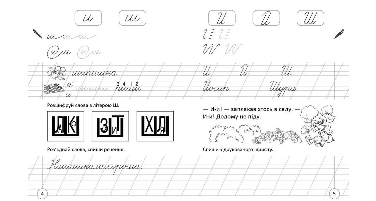 Прописи Талант Навчаюся писати слова і речення 4+ Частина 3 (9786177341719) - фото 2