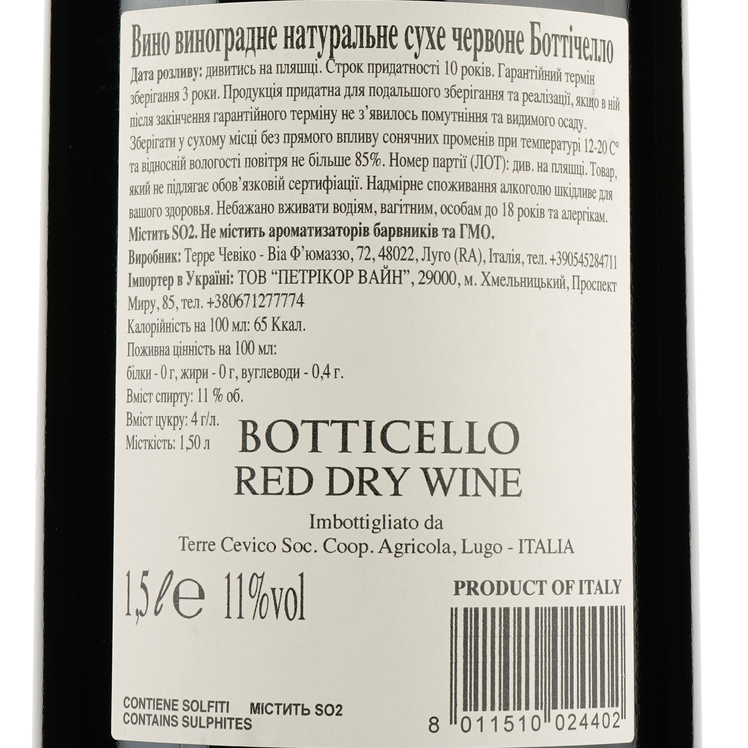 Вино Botticello Red Dry, червоне, сухе, 1,5 л (886444) - фото 3