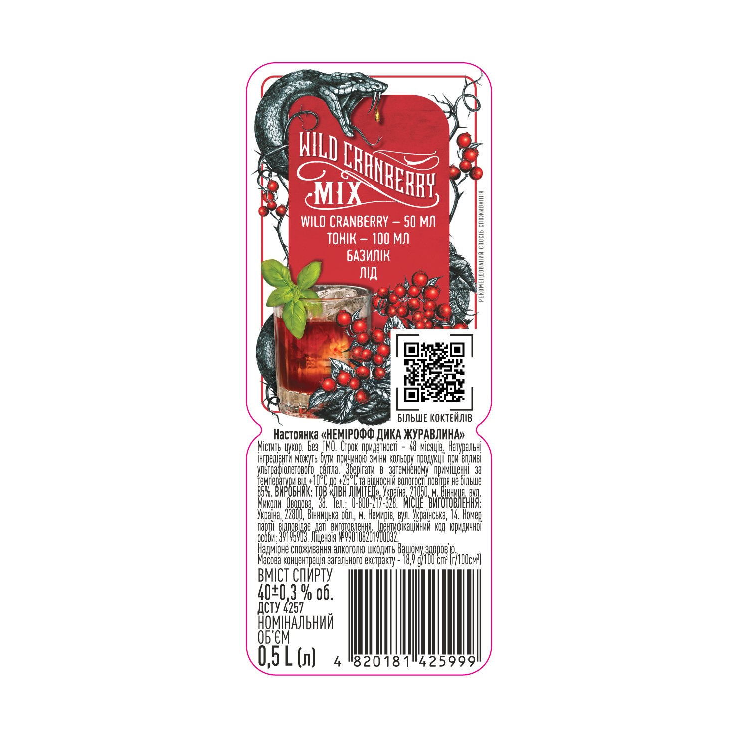 Настоянка Nemiroff Wild Cranberry 40% 0.5 л - фото 4