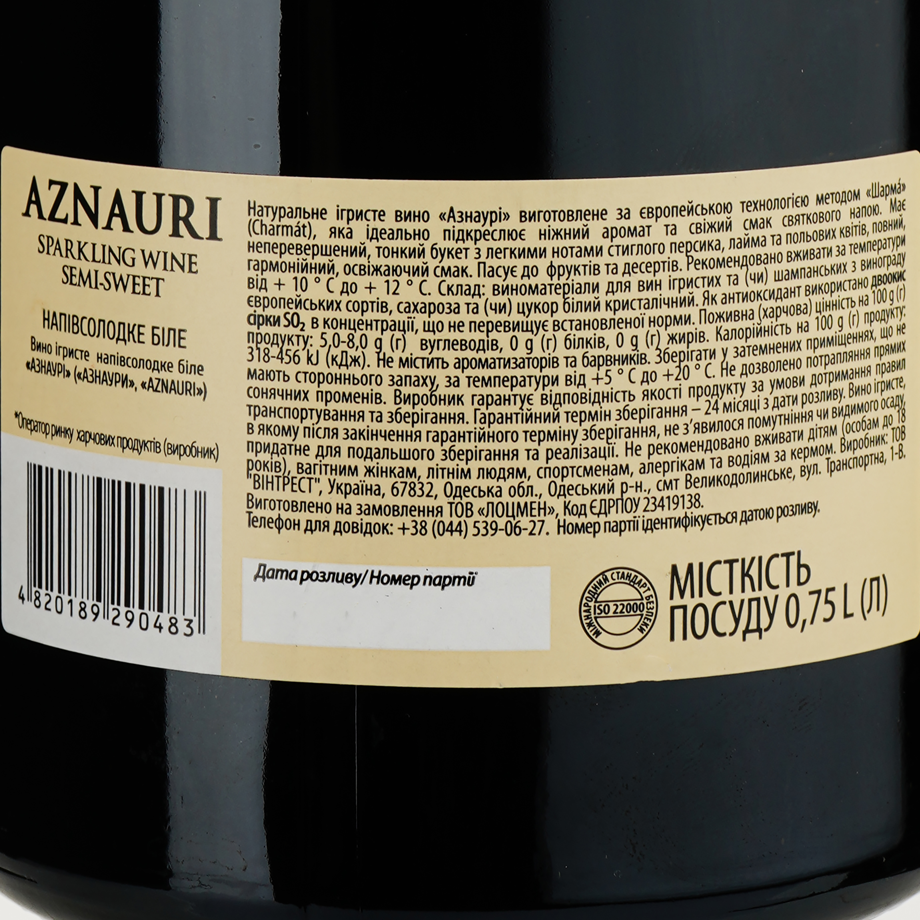 Вино ігристе Aznauri, біле, напівсолодке, 10-13%, 0,75 л (730438) - фото 3