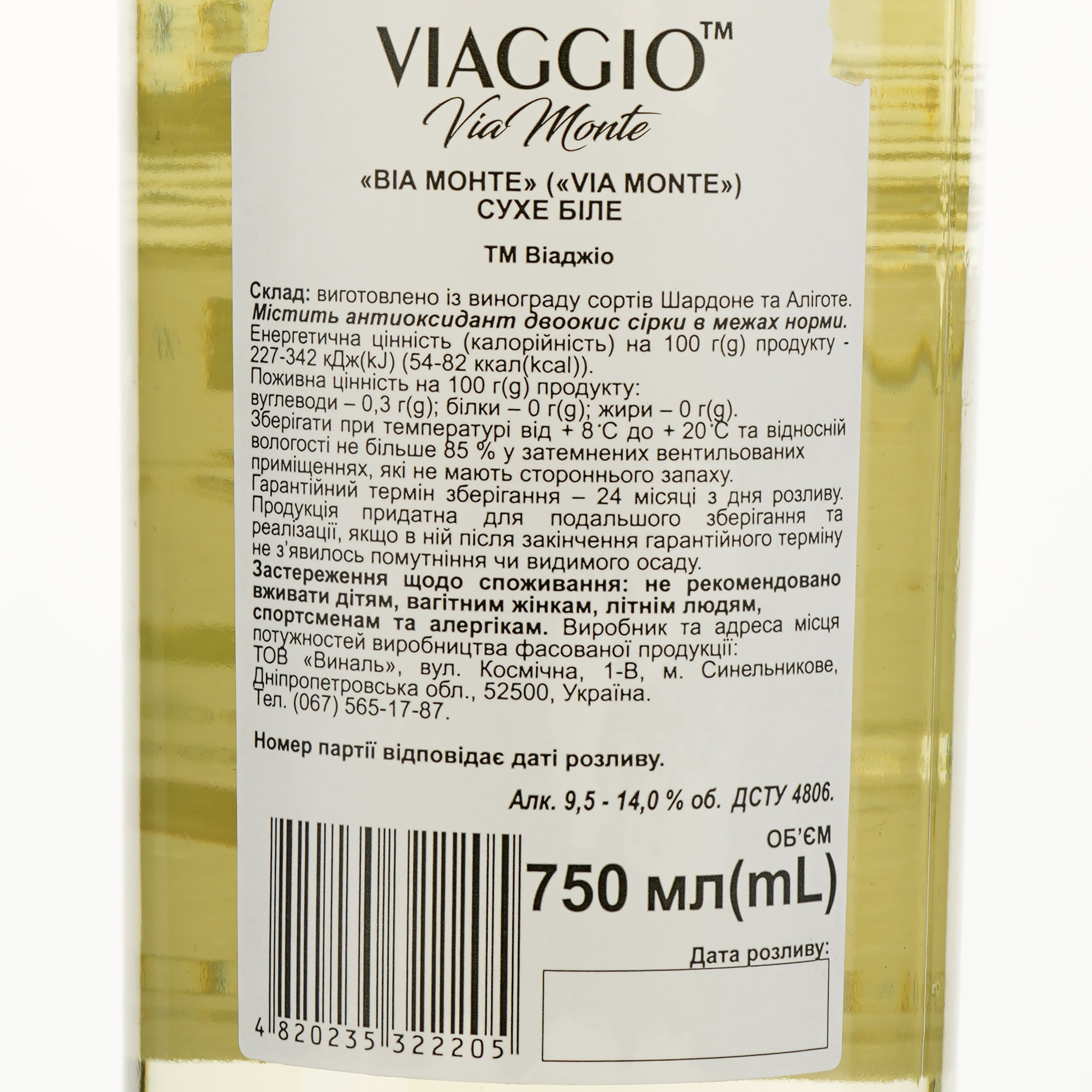Вино Viaggio Via Monte, біле, сухе, 0,75 л - фото 3