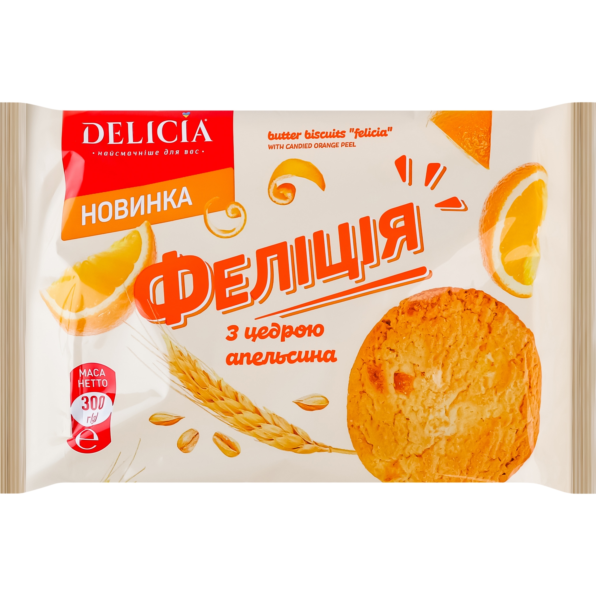 Печенье сдобное Delicia Фелиция с цедрой апельсина 300 г - фото 1