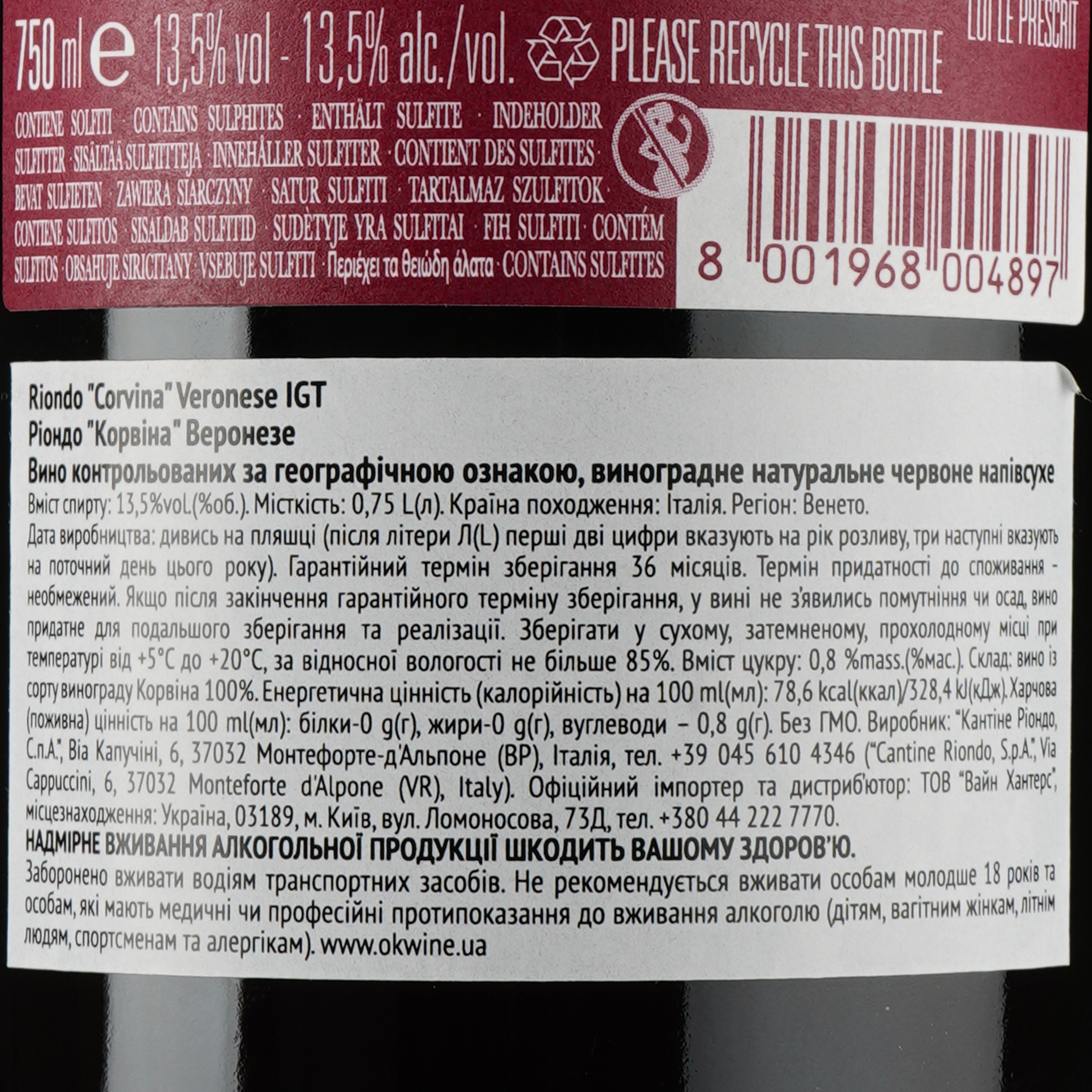 Вино Riondo Corvina Veronese IGT, красное, полусухое, 12,5%, 0,75 л - фото 3