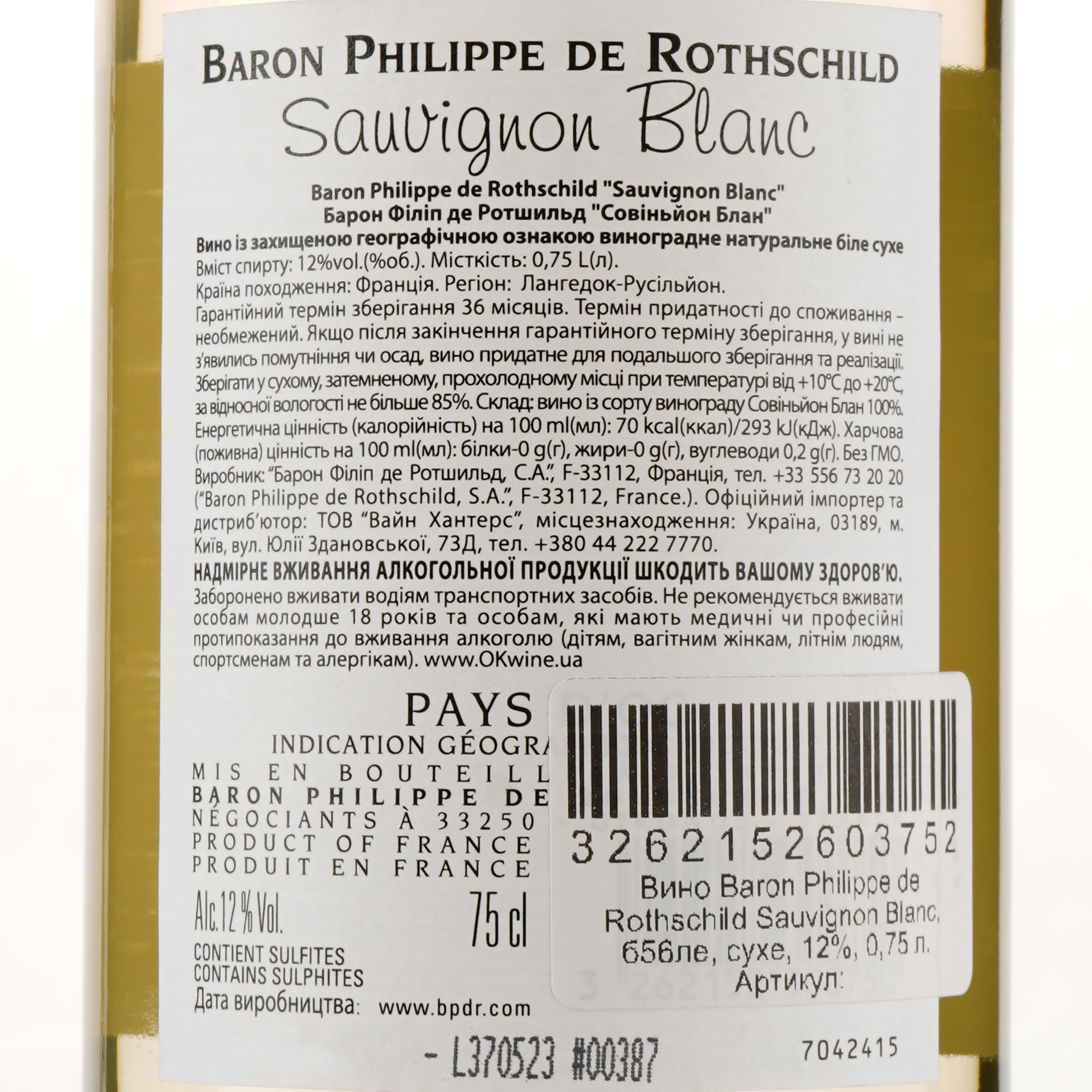 Вино Baron Philippe de Rothschild Sauvignon Blanc, белое, сухое, 12%, 0,75 л - фото 3