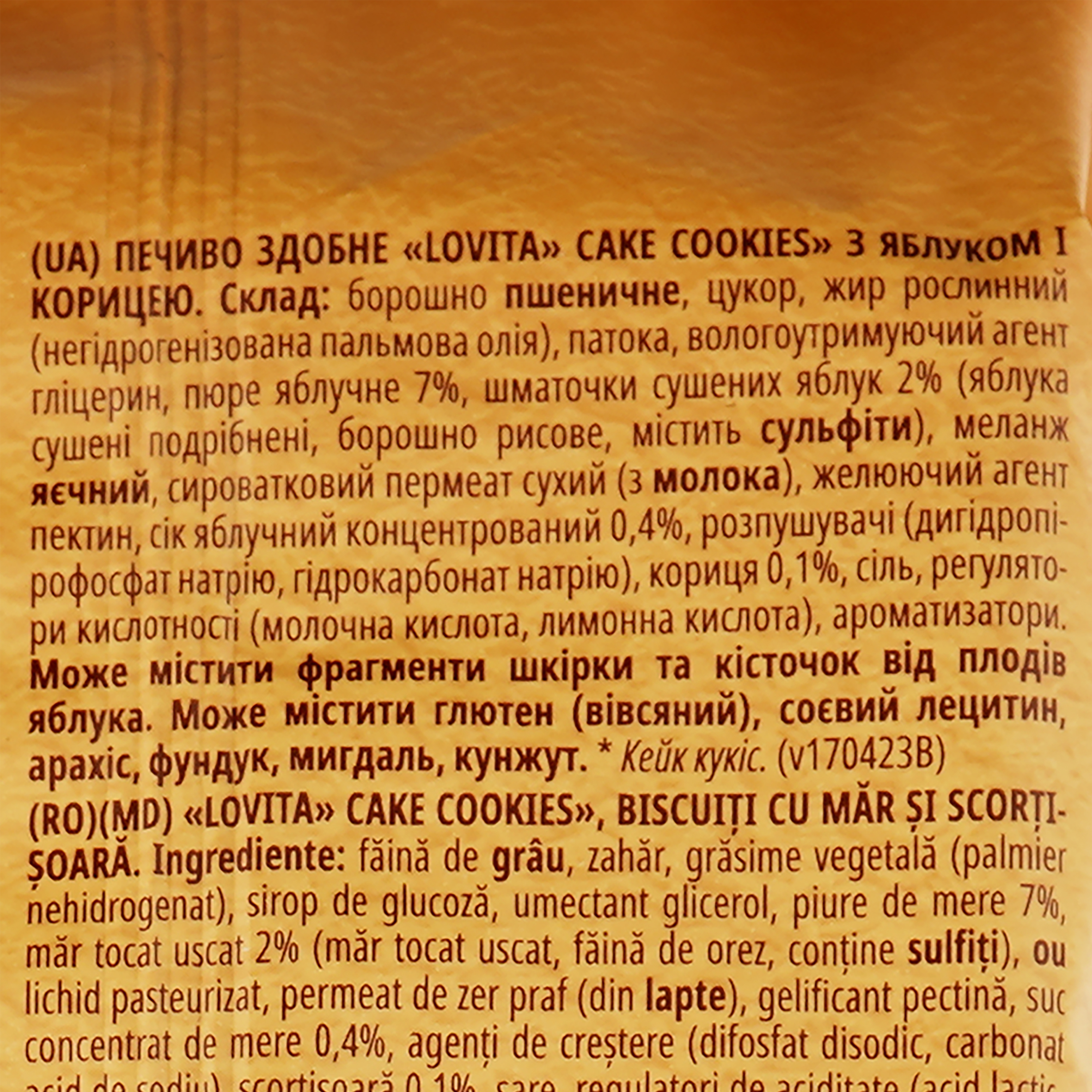 Печиво Roshen Lovita Cake Cookies з яблуком і корицею 168 г (881135) - фото 3