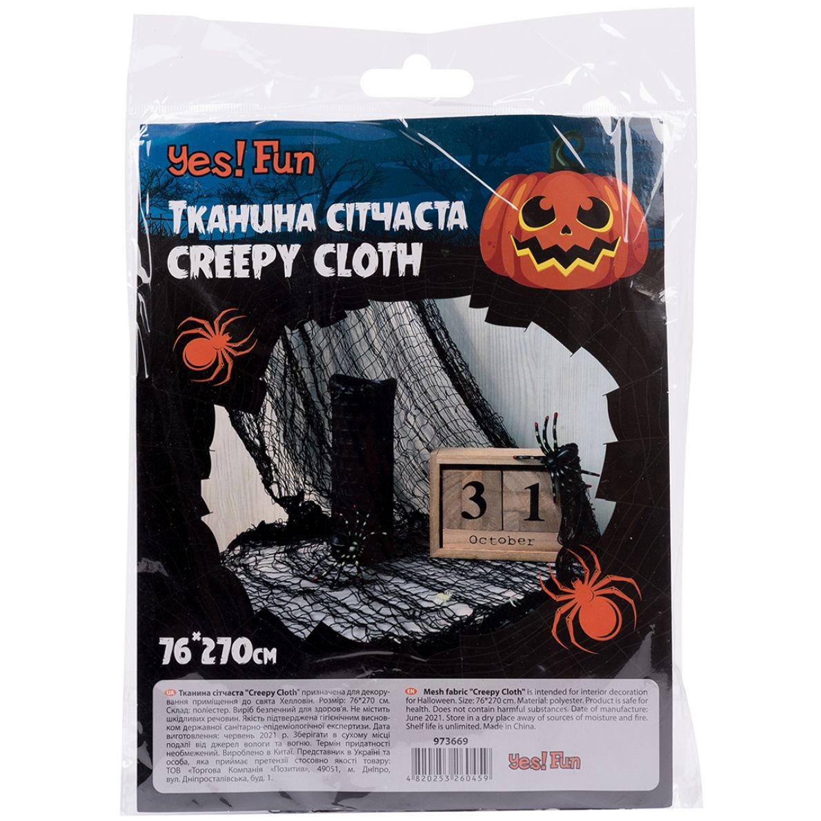 Тканина сітчаста Yes! Fun Halloween Creepy Cloth, 80х270 см, чорна (973669) - фото 1