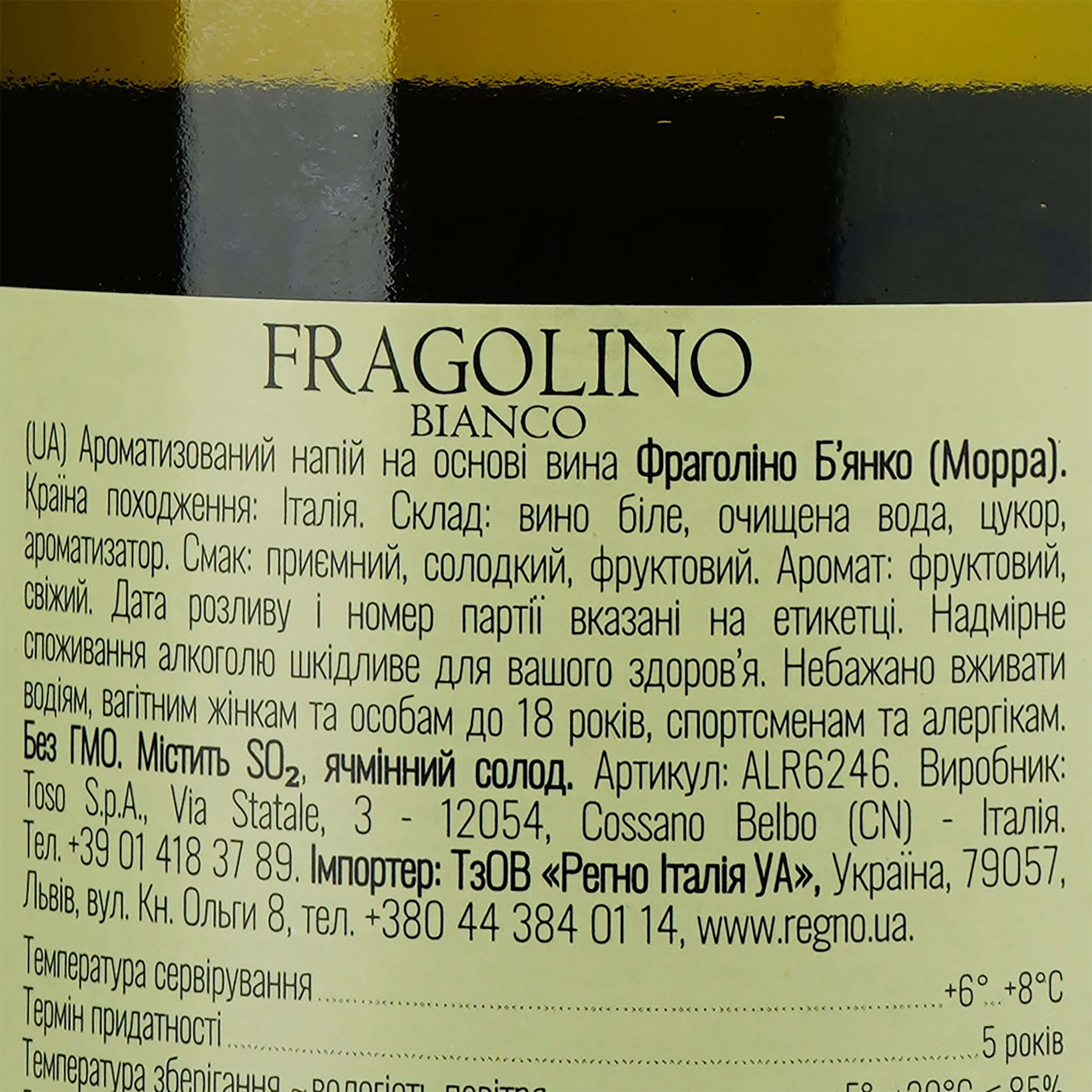 Фраголино Morra Fragolino Bianco, белое, сладкое, 0,75 л - фото 3