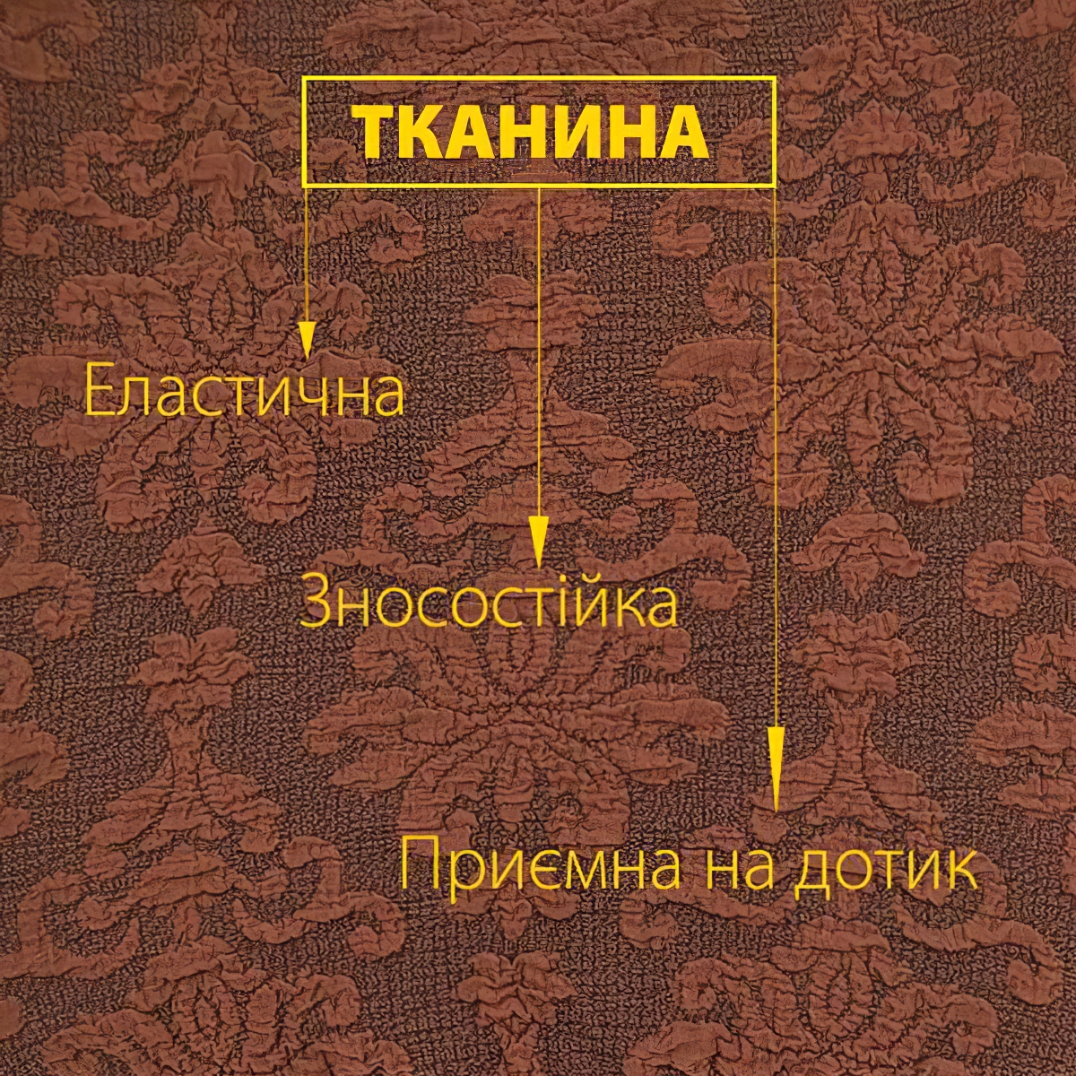 Чехол на диван трехместный Love You жаккардовый коричневый (81126) - фото 2