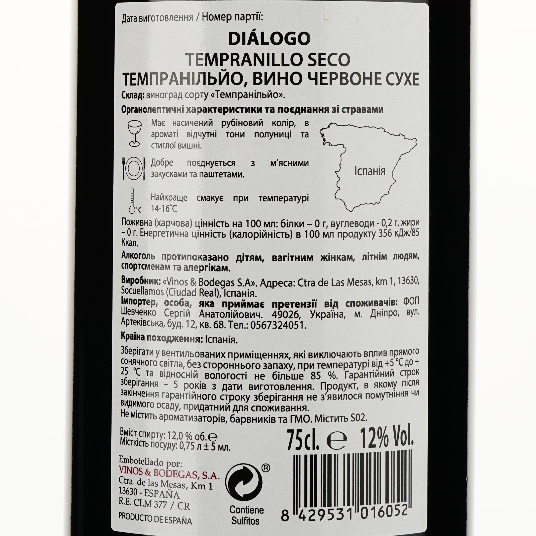 Вино Dialogo Tempranillo, красное, сухое, 0,75 л - фото 3