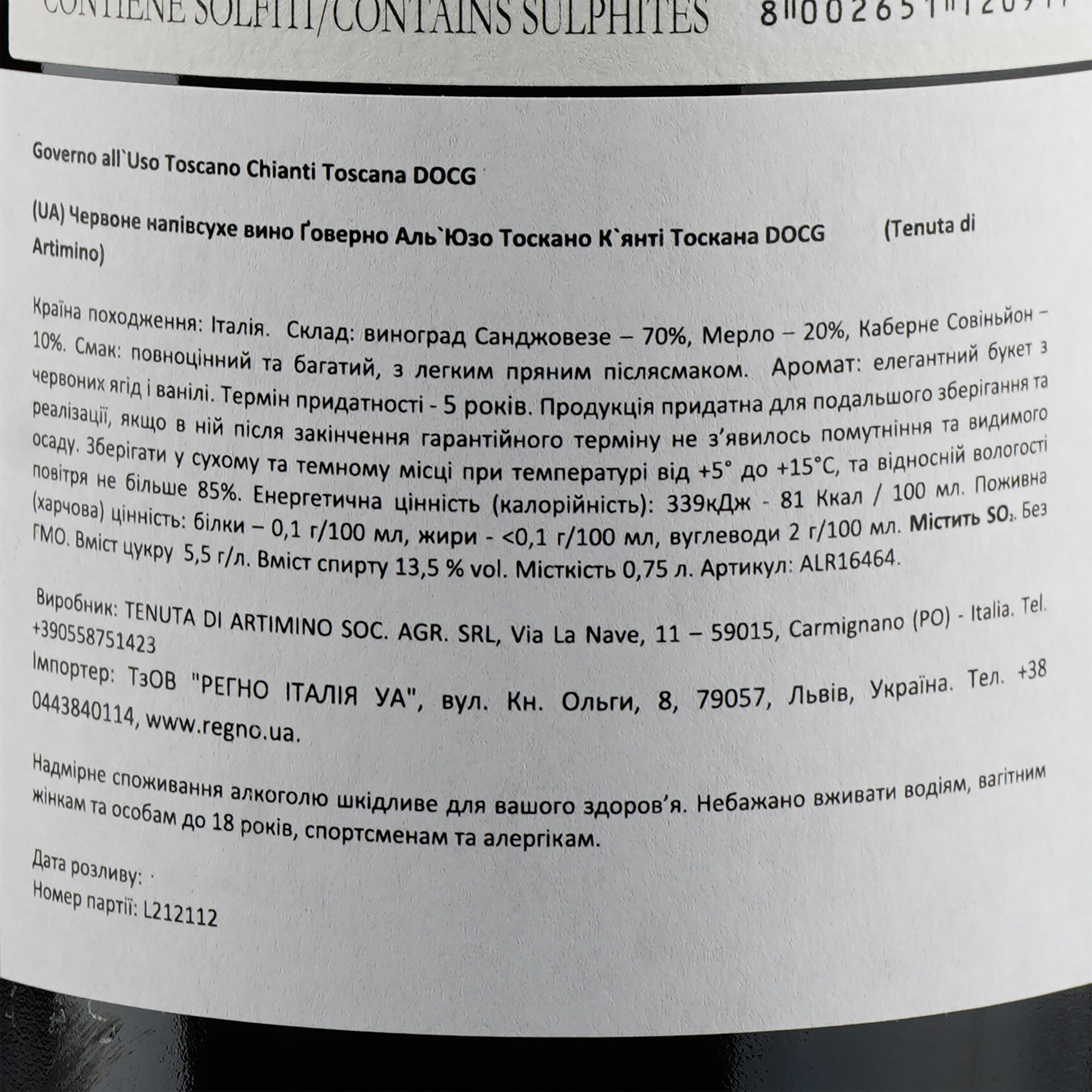 Вино Tenuta di Artimino Governo all'Uso Toscano DOCG 13.5% 0.75 л (ALR15538) - фото 3