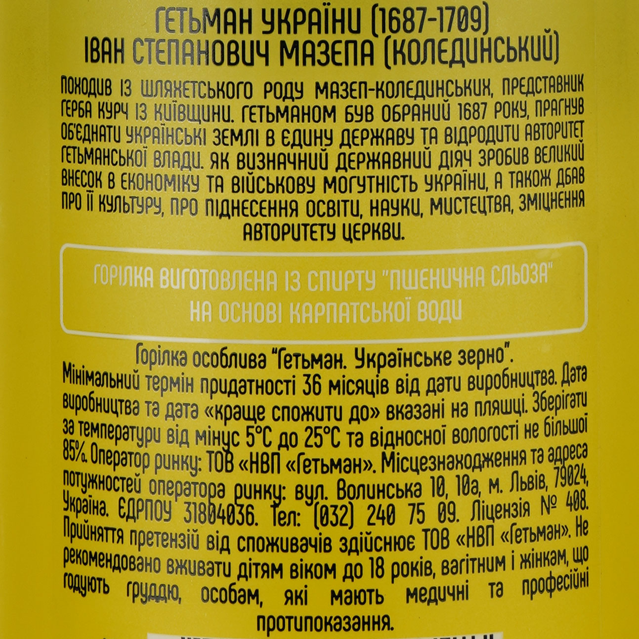 Водка Гетьман Украинское зерно 40% 0.5 л - фото 3