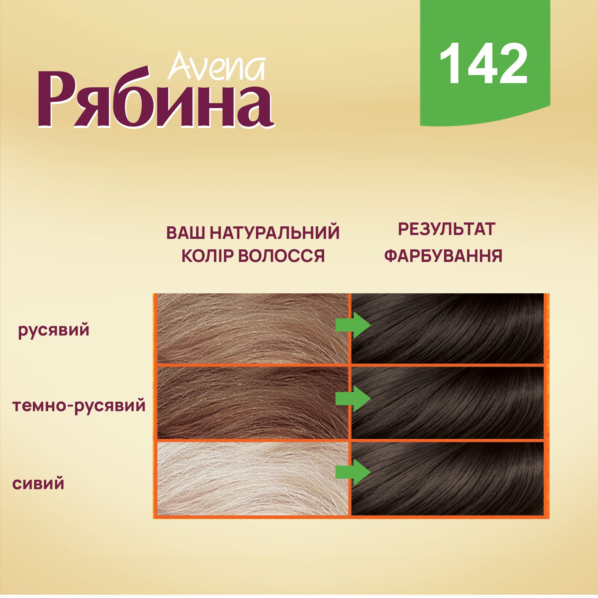 Крем-краска для волос Acme Color Рябина Avena, оттенок 142 (Черный шоколад), 138 мл - фото 2