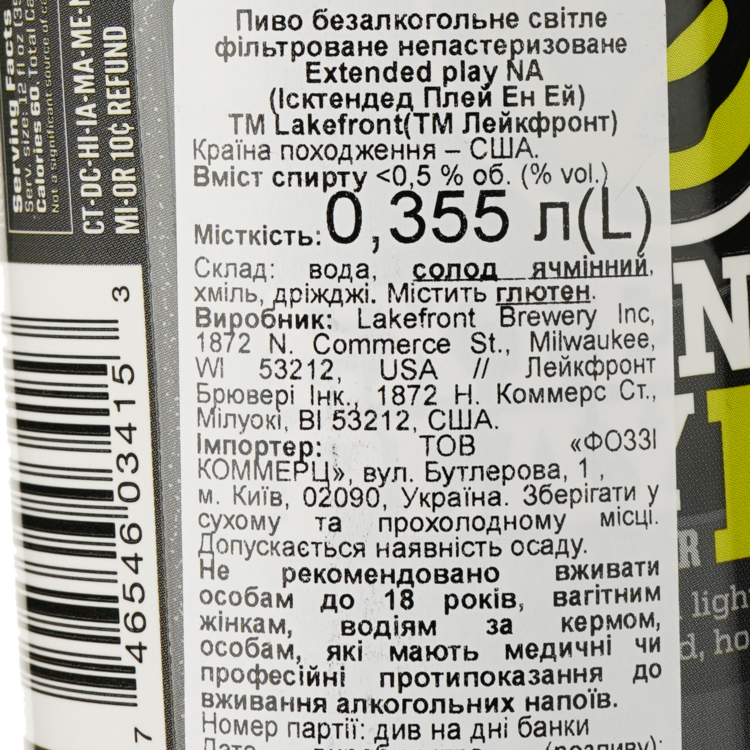 Безалкогольне пиво Lakefront Brewery Extended Play світле 0.355 л з/б - фото 3