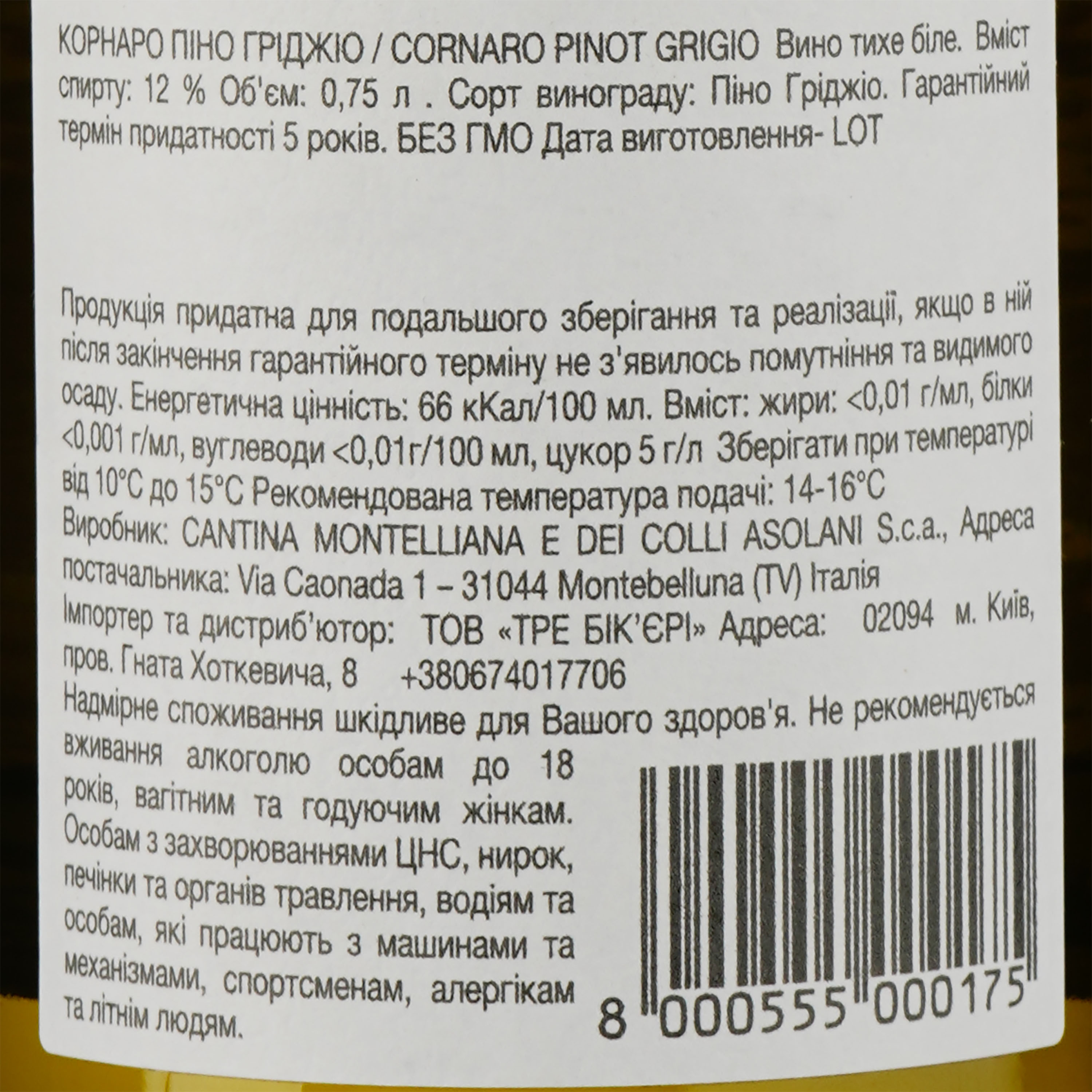 Вино Montelliana Cornaro Pinot Grigio, біле, сухе, 0.75 л - фото 3