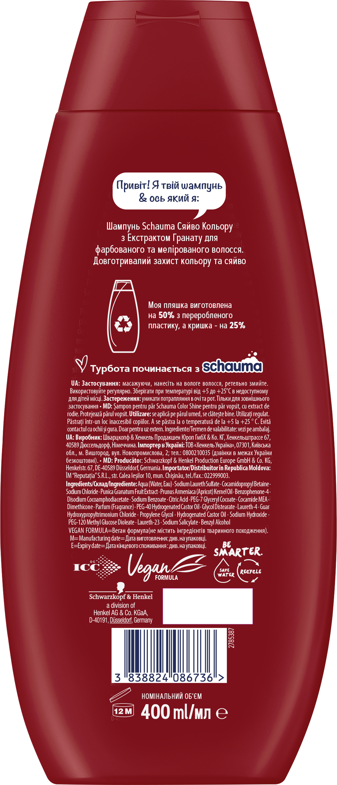 Шампунь Schauma Сияние Цвета с экстрактом граната, для окрашенных и мелированных волос, 400 мл - фото 2