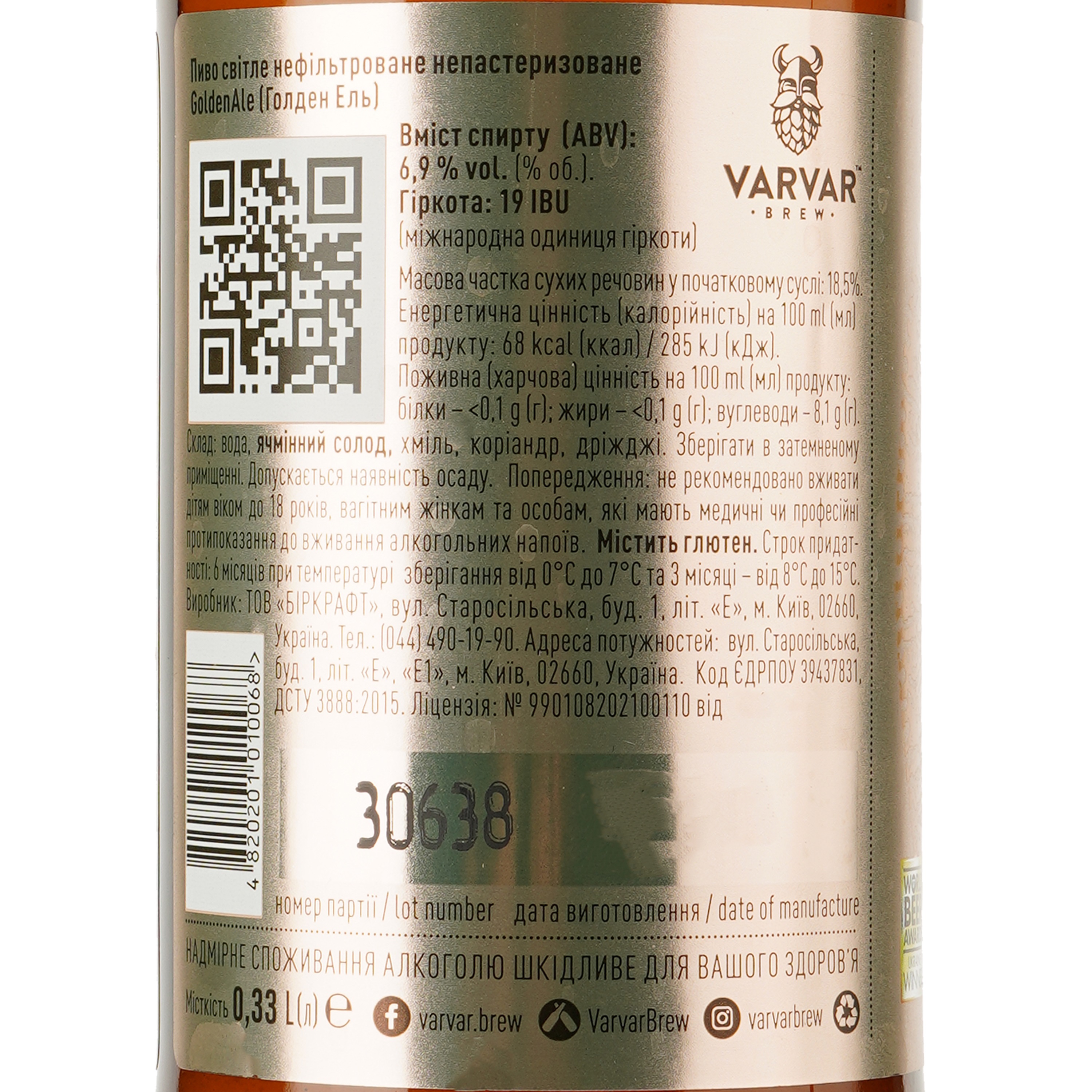 Пиво Varvar Golden Ale светлое, 6,9%, 0,33 л (701767) - фото 3