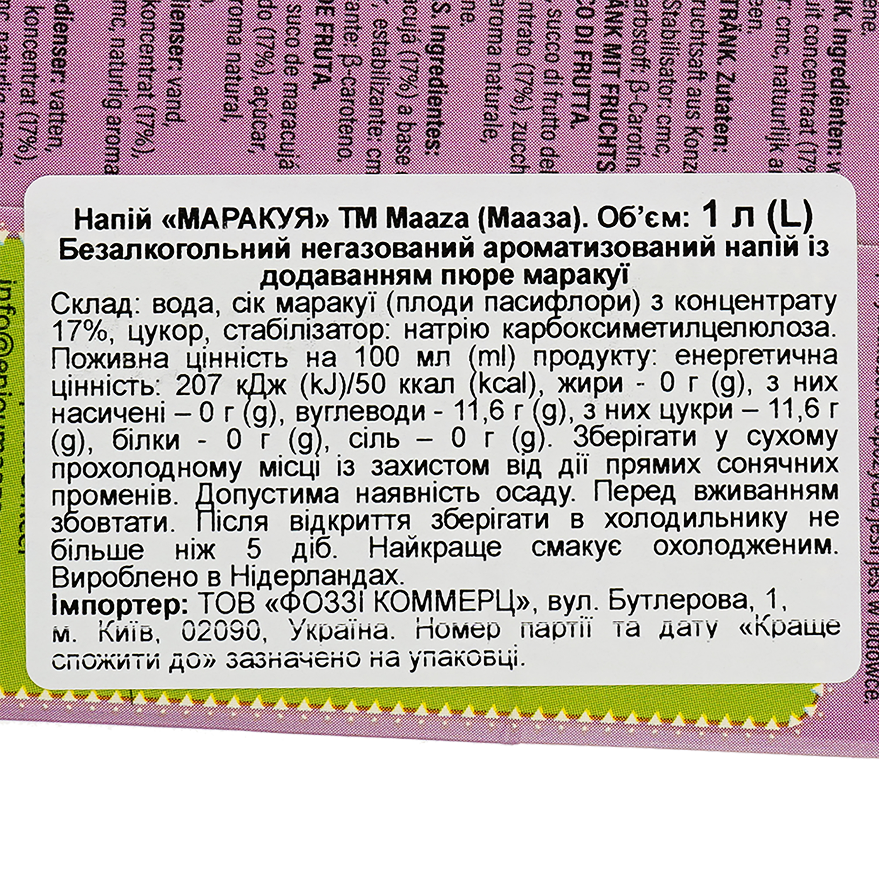 Напиток соковый Maaza Маракуйя негазированный 1 л (889233) - фото 4