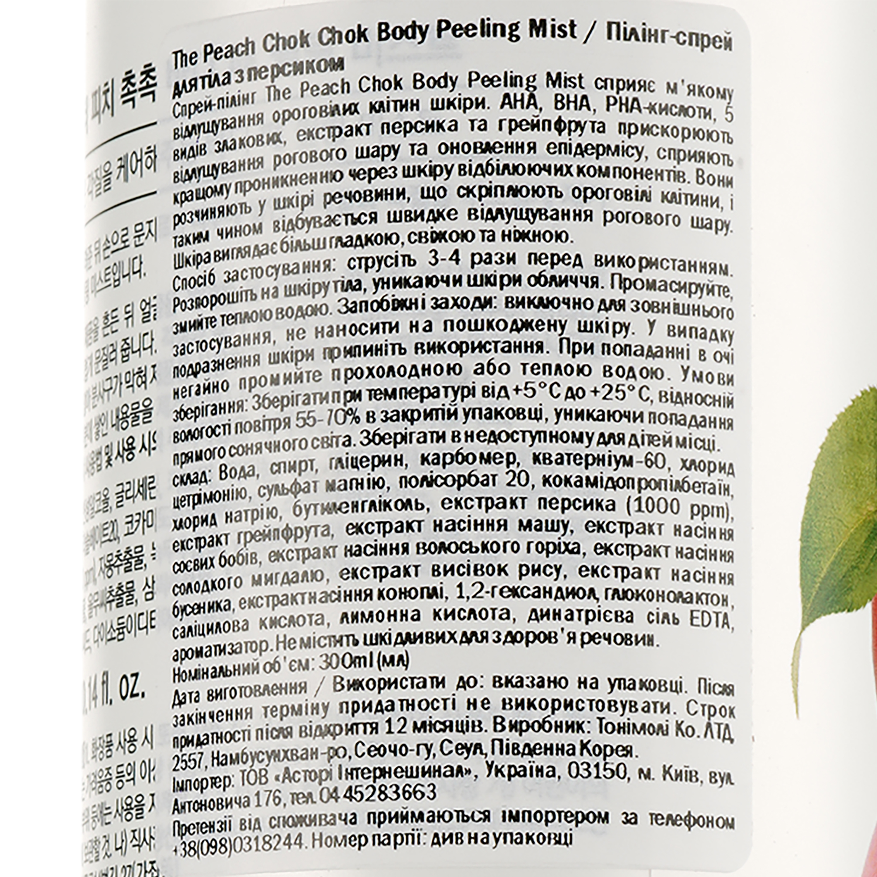 Пілінг-спрей для тіла Tony Moly, з екстрактом персика та грейпфрута, 300 мл - фото 3