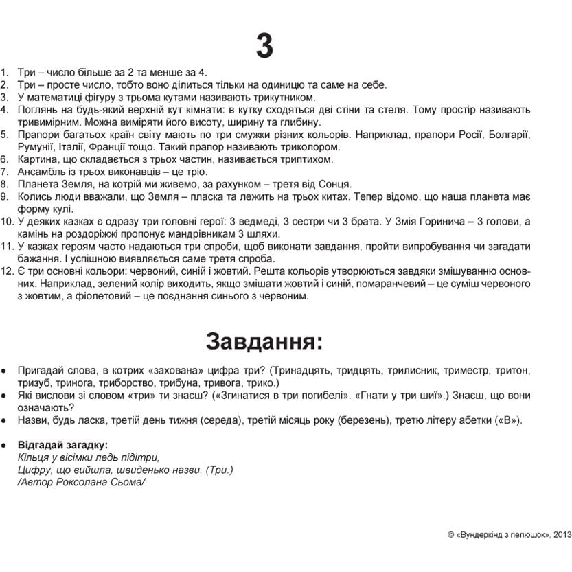 Набір карток Вундеркінд з пелюшок Лічба, ламінований, 20 карток, укр. мова - фото 4