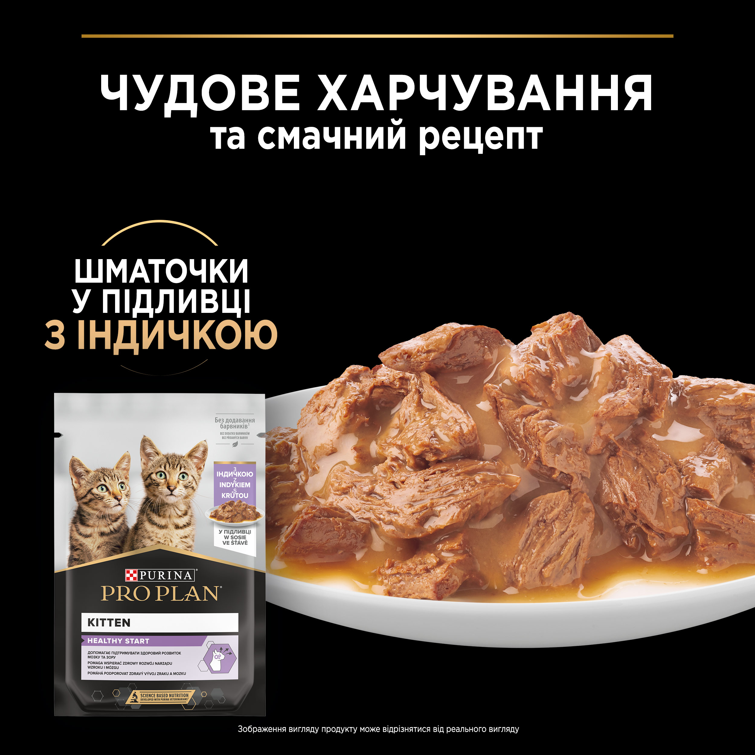 Влажный корм Purina Pro Plan Kitten Healthy Start для котят кусочки индейки в соусе 85 г - фото 6