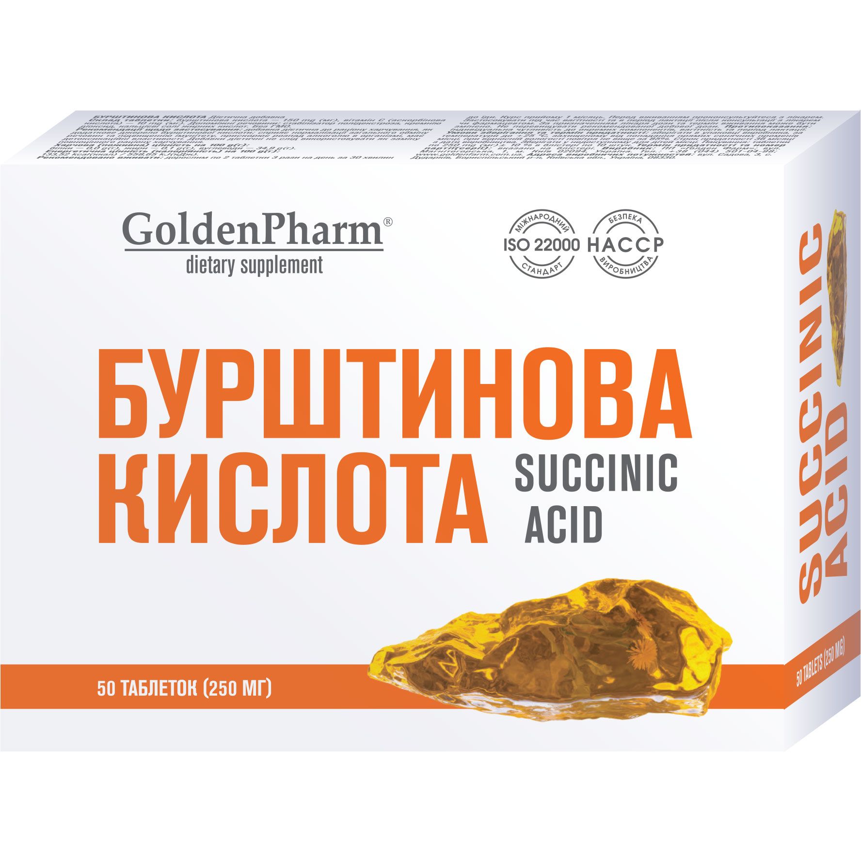 Бурштинова кислота Golden Pharm 50 таблеток - фото 1