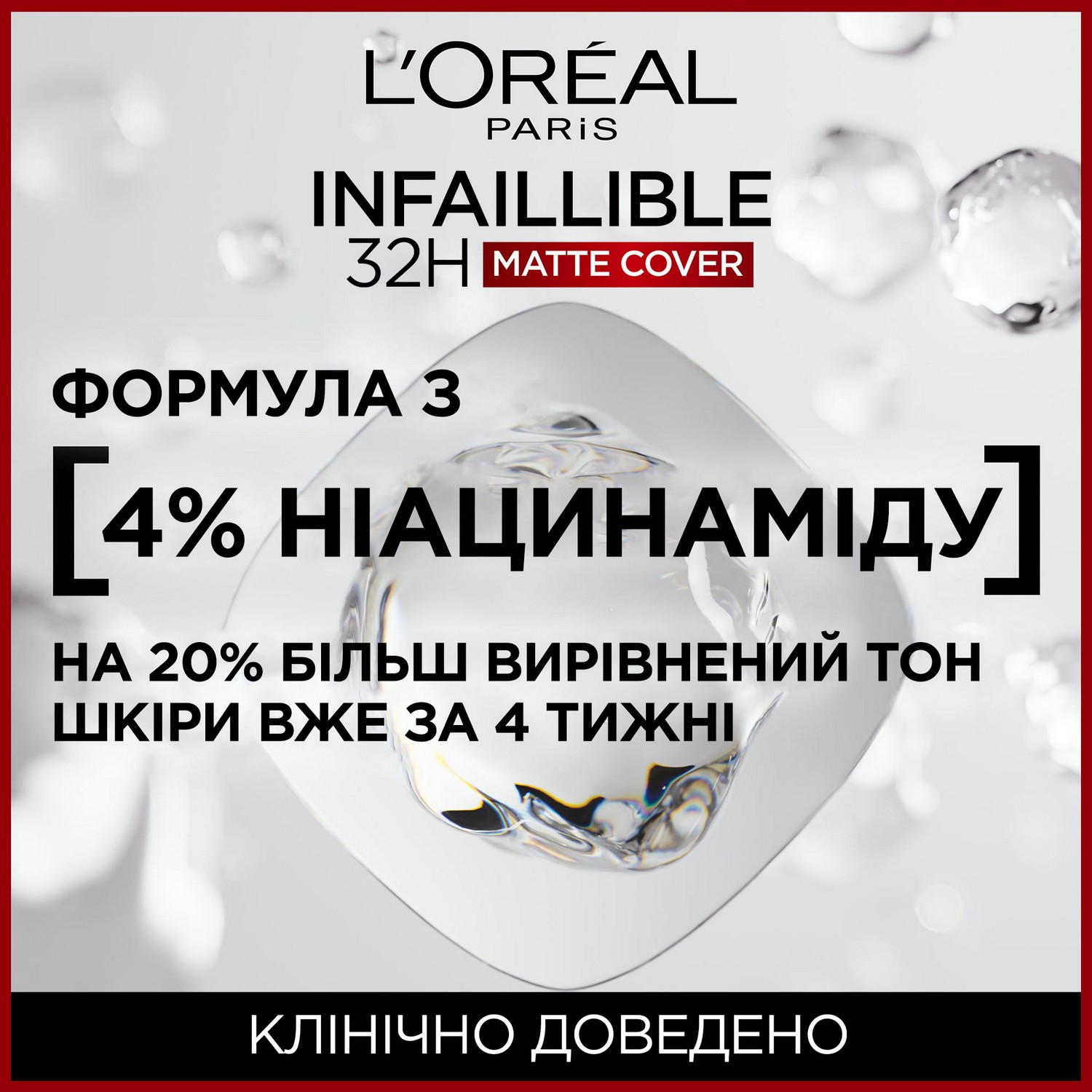 Тональний крем L’Oréal Paris Infaillible Matte 24H Матове покриття, відтінок 110 Vanilla Rose, 30 мг (A9958800) - фото 11