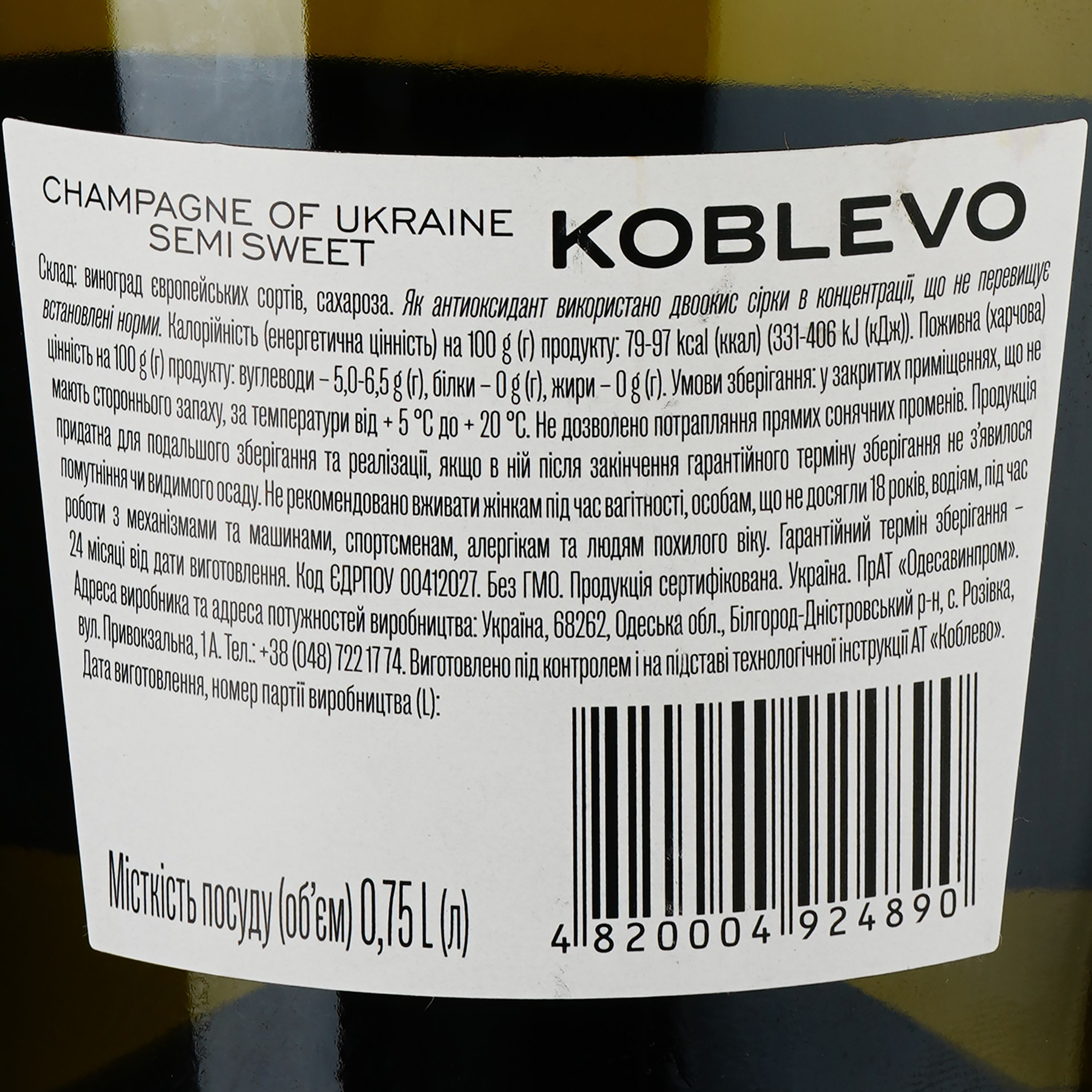 Вино ігристе Koblevo, біле, напівсолодке, 10,5-12,5%, 0,75 л - фото 3