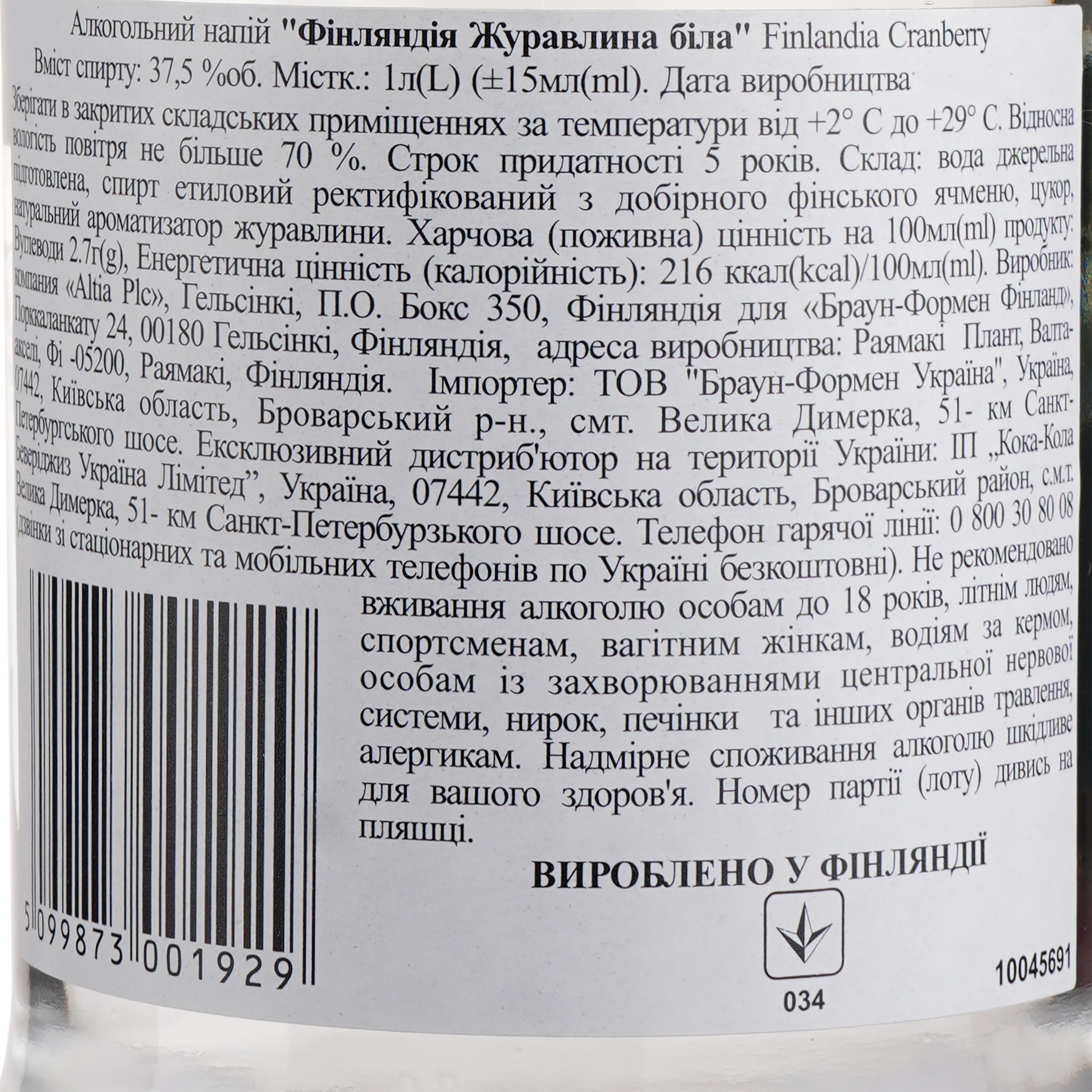 Горілка Finlandia Cranberry, 37,5%, 1 л (14267) - фото 3