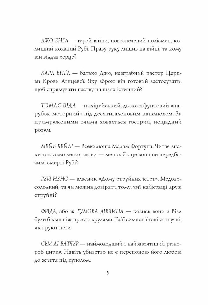 Пентекост і Паркер. Убивство в неї під шкірою книга 2 - Спотсвуд Стівен (Z102029У) - фото 5