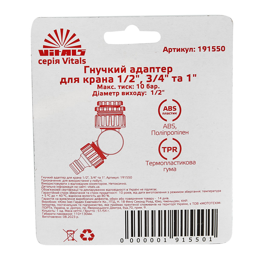 Гнучкий адаптер для крана 1/2", 3/4", 1" Vitals (191550) - фото 8