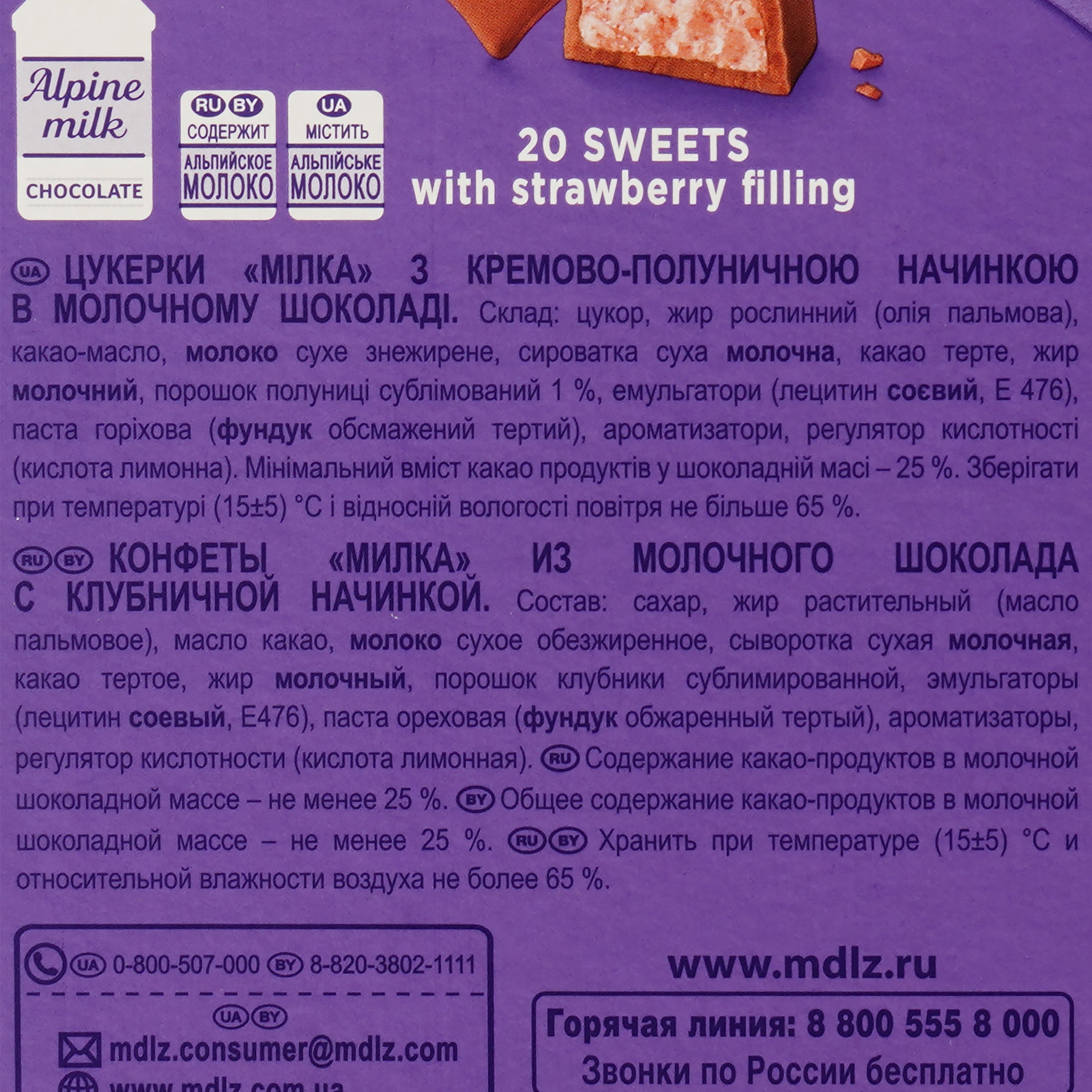 Конфеты Milka с кремово-клубничной начинкой в молочном шоколаде, 110 г (832866) - фото 3